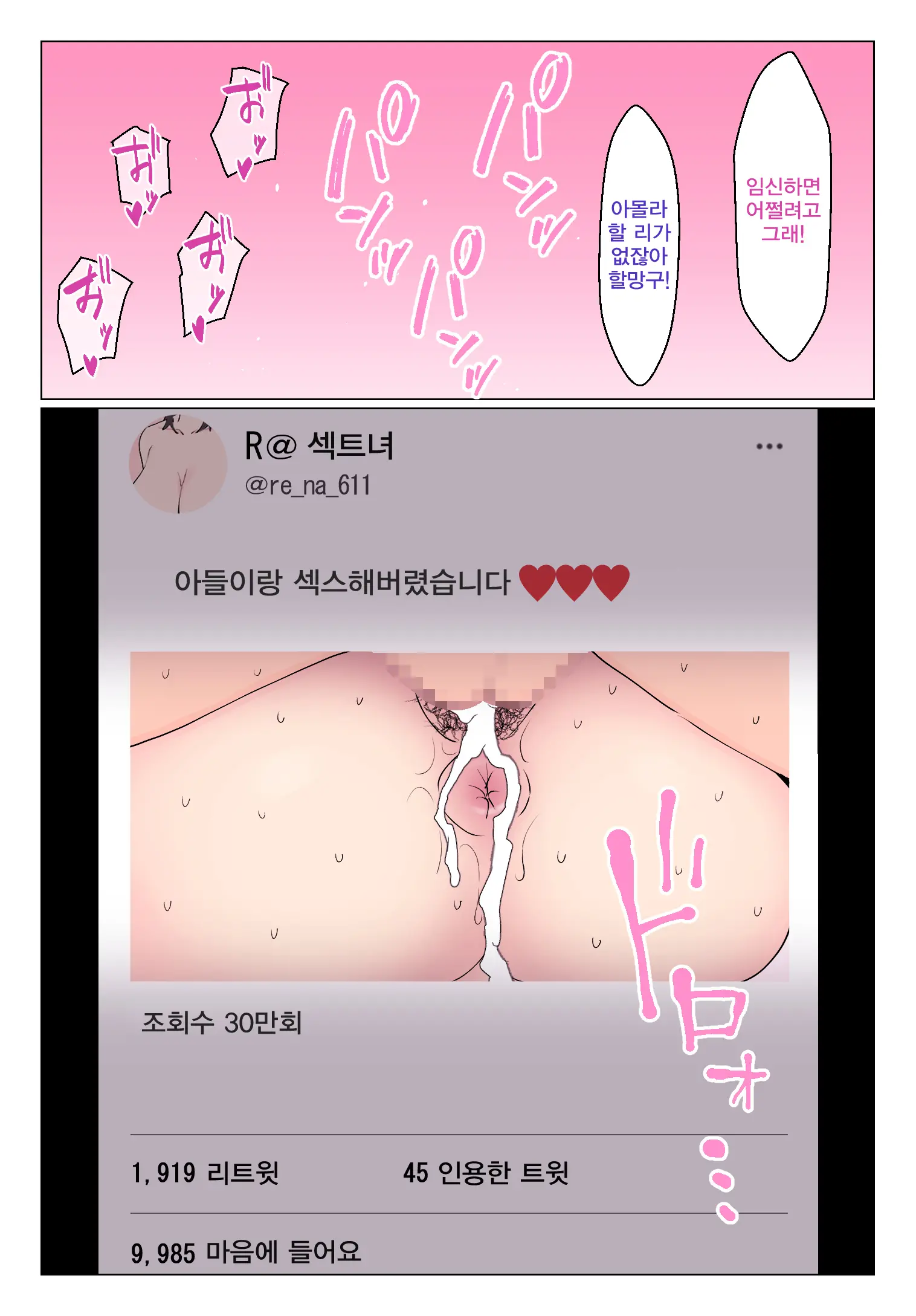 Uraaka Joshi Ga Kaa-Chan Datta Ken | 섹트너 가 엄마 였던 건
