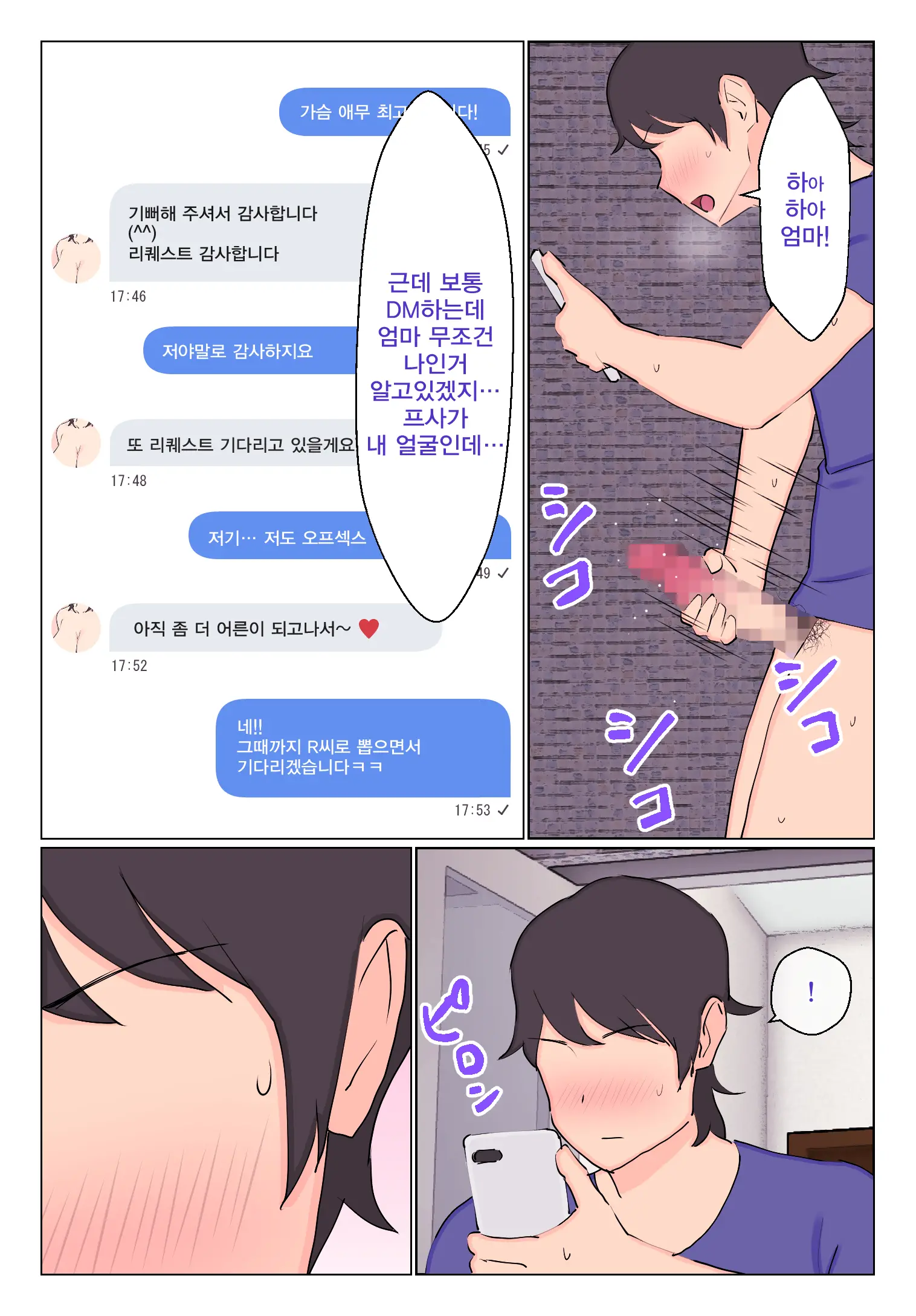 Uraaka Joshi Ga Kaa-Chan Datta Ken | 섹트너 가 엄마 였던 건
