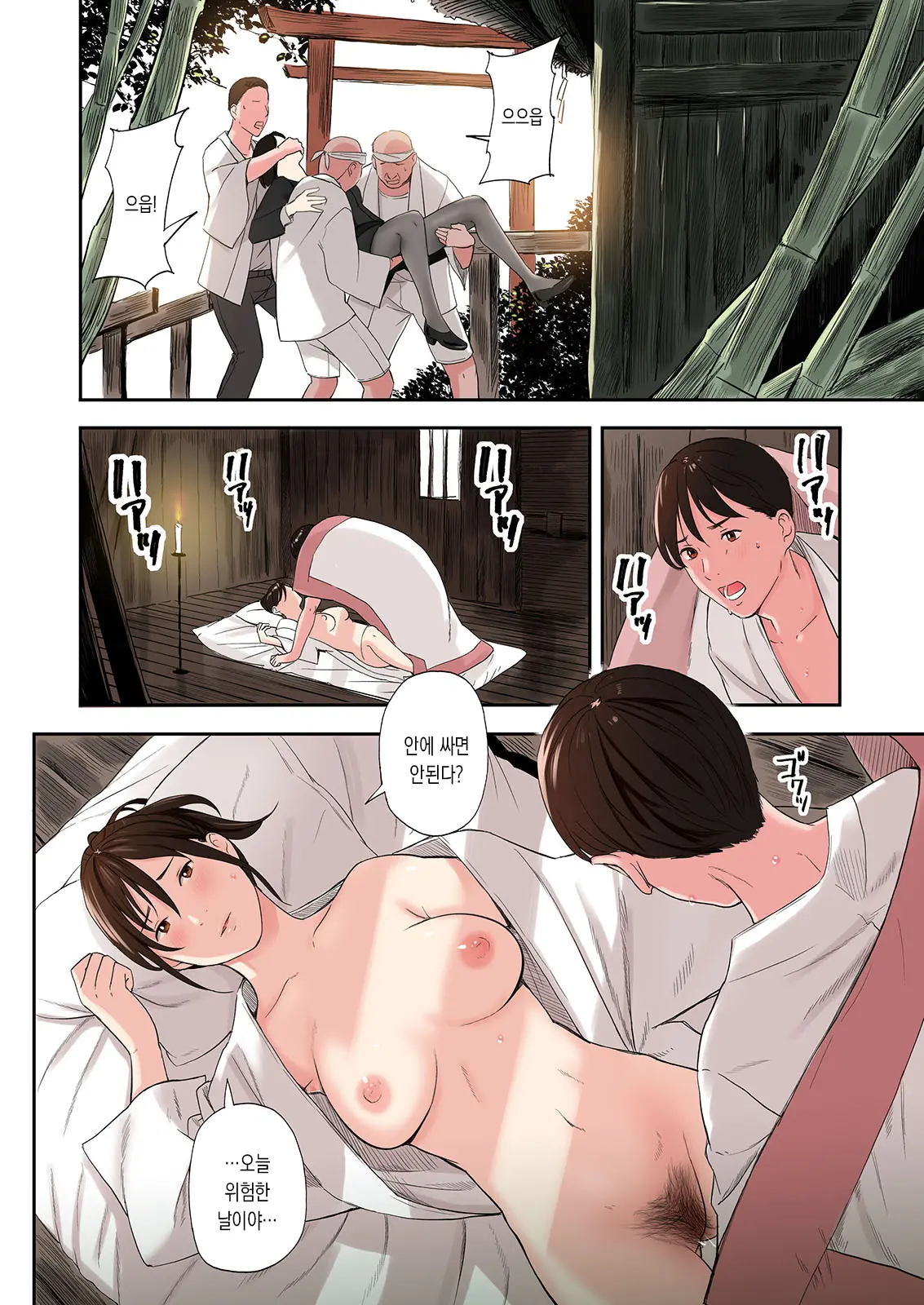 Mura No Inshuu De Fudeoroshi Sareta Kekka | 마을의 풍습으로 동정을 떼인 결과 제1화