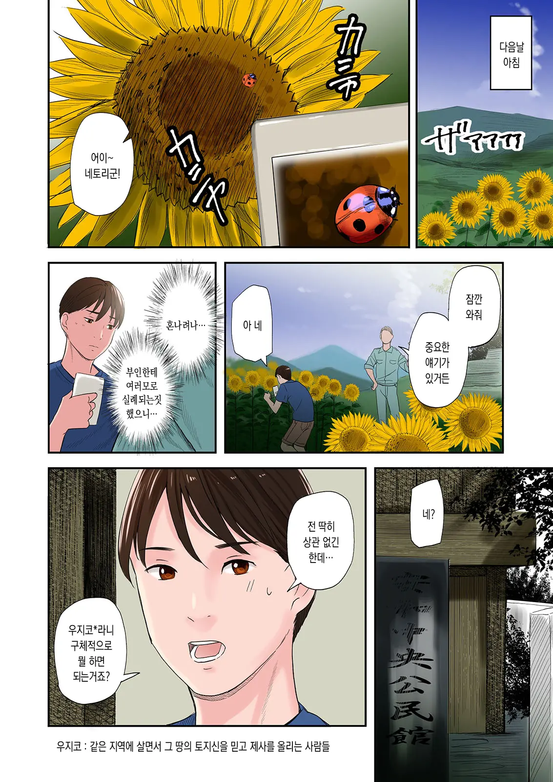 Mura No Inshuu De Fudeoroshi Sareta Kekka | 마을의 풍습으로 동정을 떼인 결과 제1화