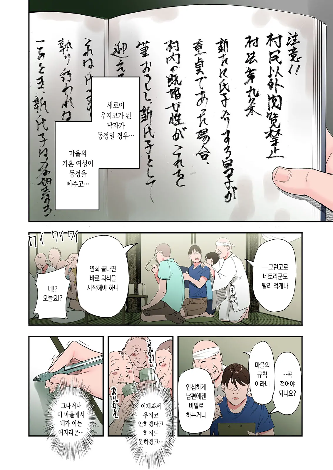Mura No Inshuu De Fudeoroshi Sareta Kekka | 마을의 풍습으로 동정을 떼인 결과 제1화