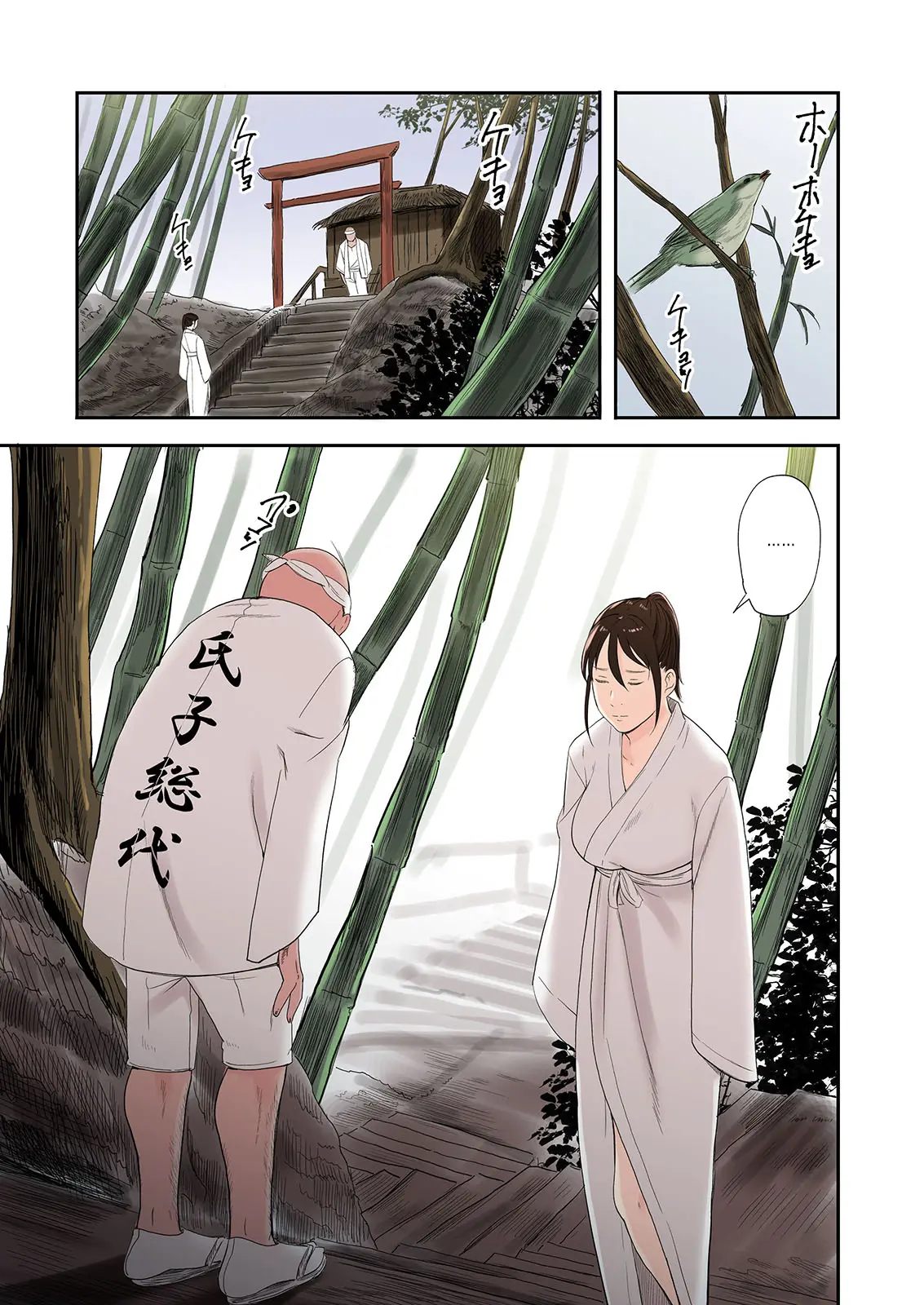 Mura No Inshuu De Fudeoroshi Sareta Kekka | 마을의 풍습으로 동정을 떼인 결과 제1화
