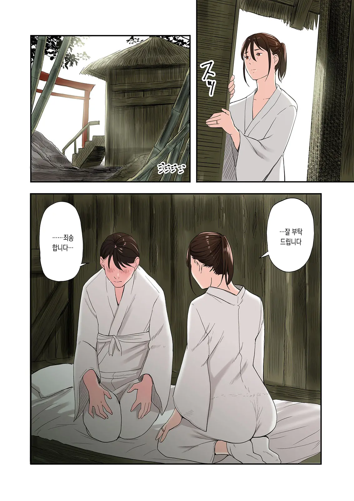 Mura No Inshuu De Fudeoroshi Sareta Kekka | 마을의 풍습으로 동정을 떼인 결과 제1화