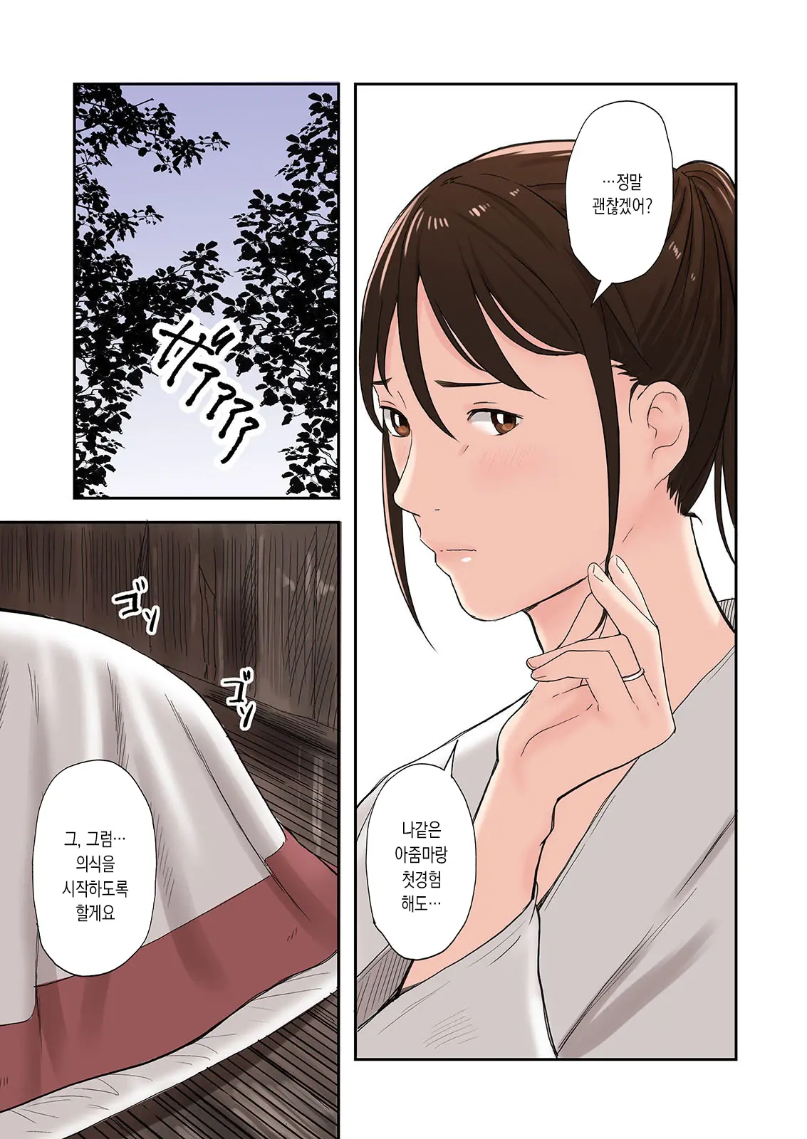 Mura No Inshuu De Fudeoroshi Sareta Kekka | 마을의 풍습으로 동정을 떼인 결과 제1화