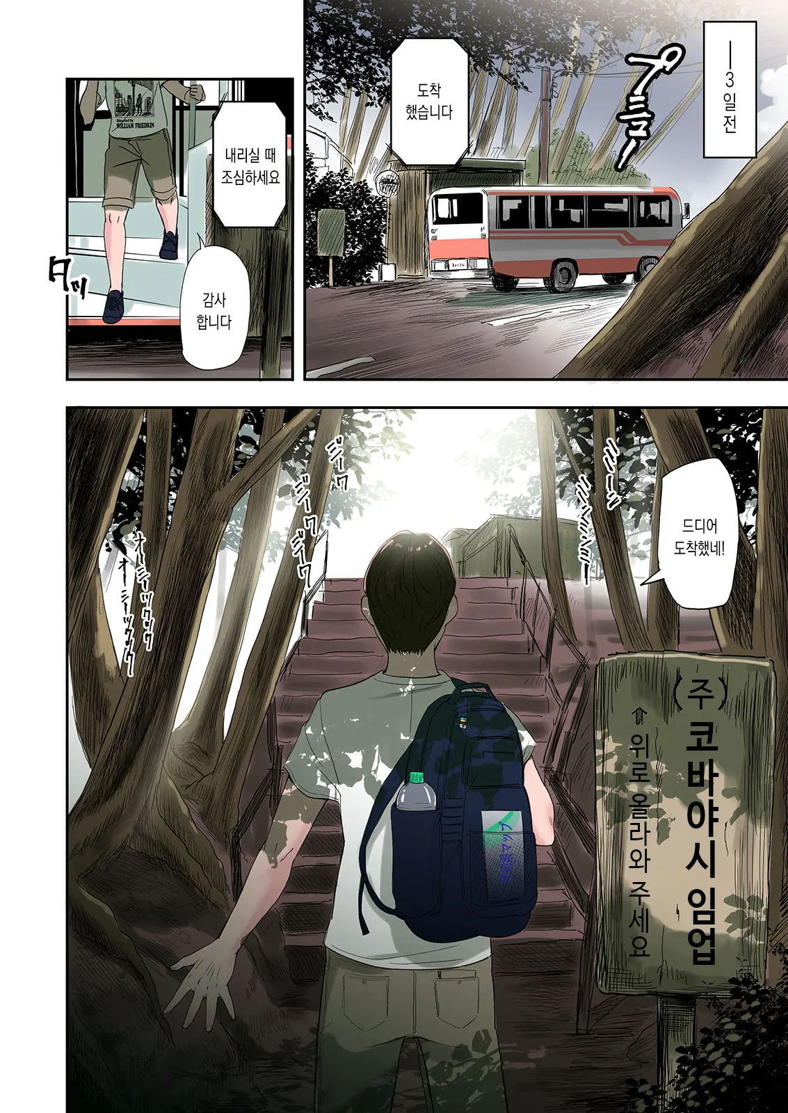 Mura No Inshuu De Fudeoroshi Sareta Kekka | 마을의 풍습으로 동정을 떼인 결과 제1화