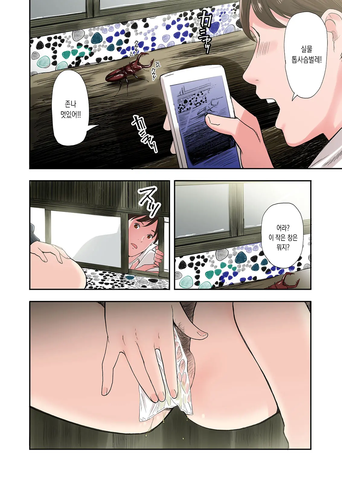 Mura No Inshuu De Fudeoroshi Sareta Kekka | 마을의 풍습으로 동정을 떼인 결과 제1화