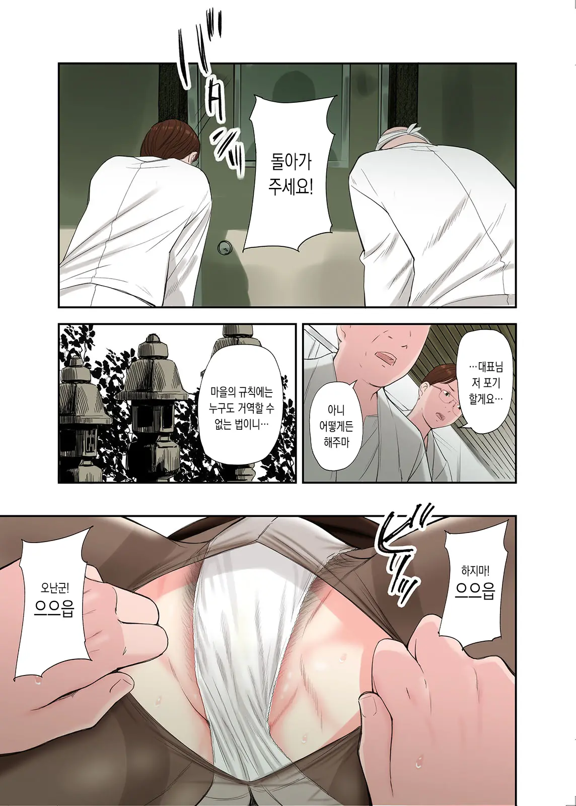 Mura No Inshuu De Fudeoroshi Sareta Kekka Ch. 2 | 마을의 풍습으로 동정을 떼인 결과 제2화