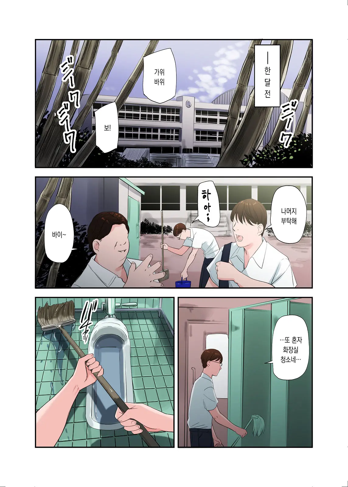 Mura No Inshuu De Fudeoroshi Sareta Kekka Ch. 2 | 마을의 풍습으로 동정을 떼인 결과 제2화