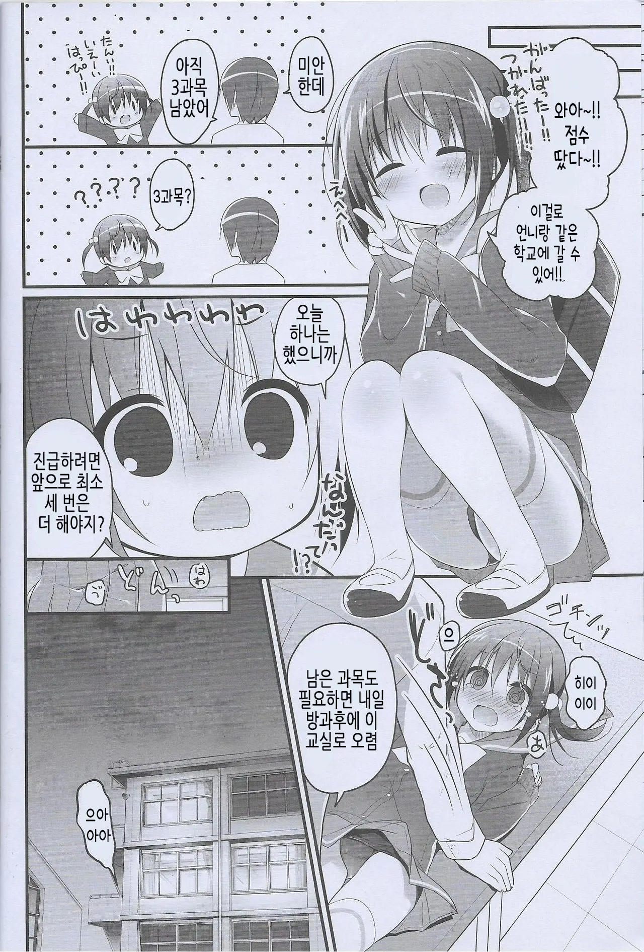 Nandemo Suru Kara Tani Kudasai!! | 뭐든 할테니까 점수 주세요!!