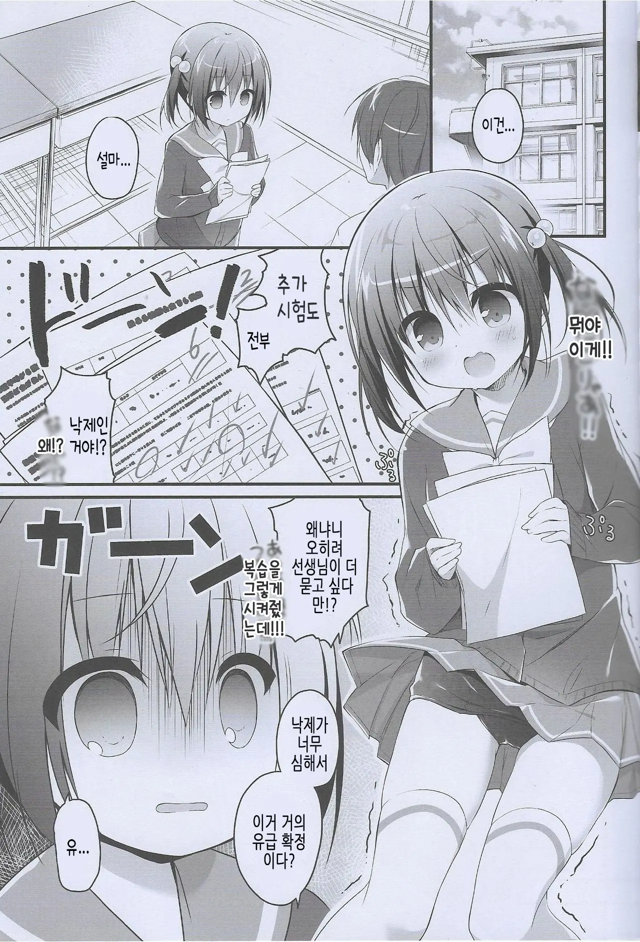 Nandemo Suru Kara Tani Kudasai!! | 뭐든 할테니까 점수 주세요!!