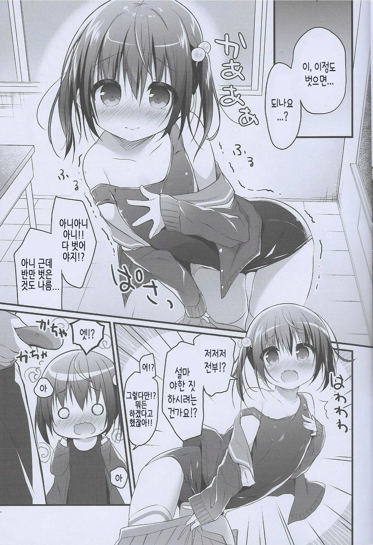Nandemo Suru Kara Tani Kudasai!! | 뭐든 할테니까 점수 주세요!!