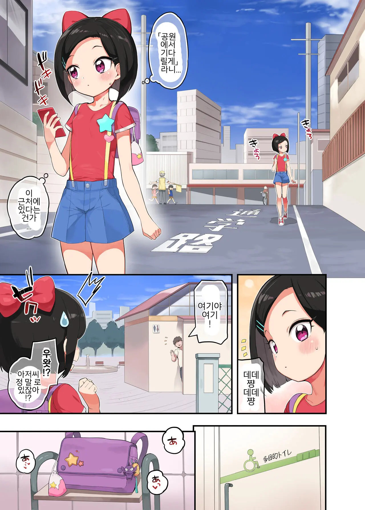 OshaHika Tsuugakuro