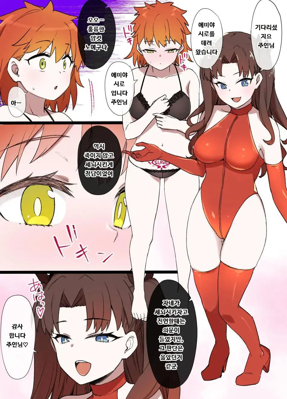 Nyotaika Sennou Sareta Emiya Shirou Ga Goshujin-Sama To Sex Suru Manga | 여체화 세뇌당한 에미야 시로가 주인님과 섹스하는 만화