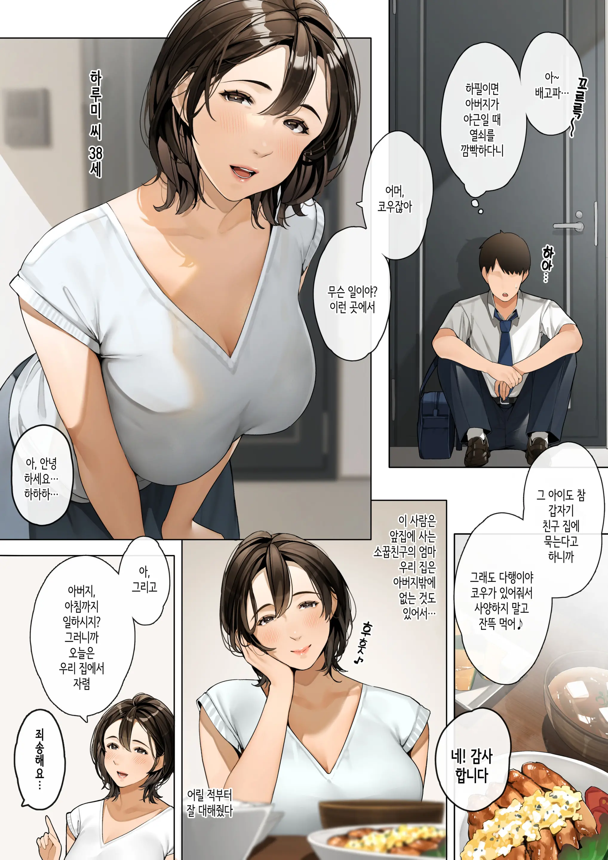 Osananajimi No Okaa-San | 소꿉친구의 엄마