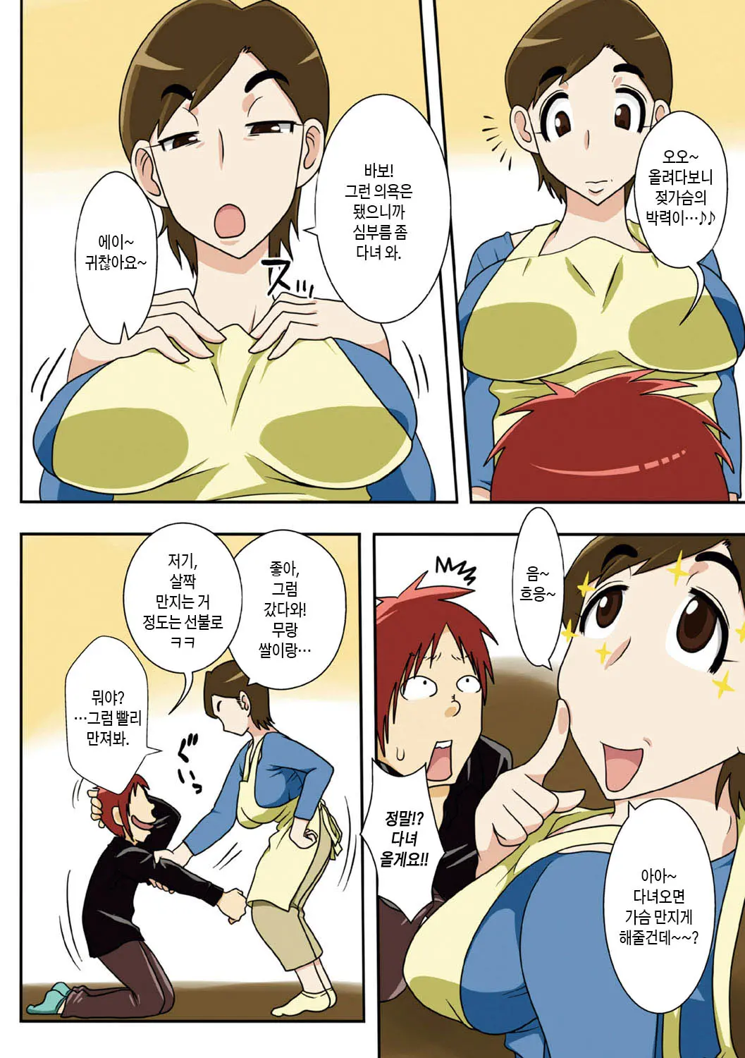 Isourou Saki No Obasan Ni Hameru! | 얹혀살고 있는 큰엄마에게 박다!
