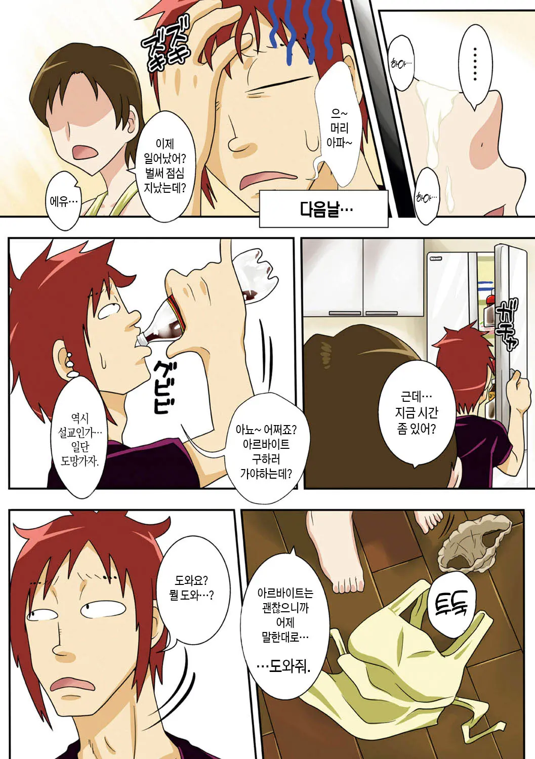 Isourou Saki No Obasan Ni Hameru! | 얹혀살고 있는 큰엄마에게 박다!