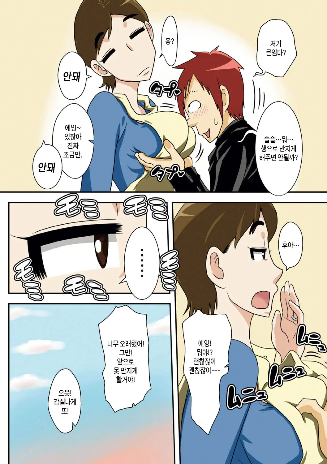 Isourou Saki No Obasan Ni Hameru! | 얹혀살고 있는 큰엄마에게 박다!