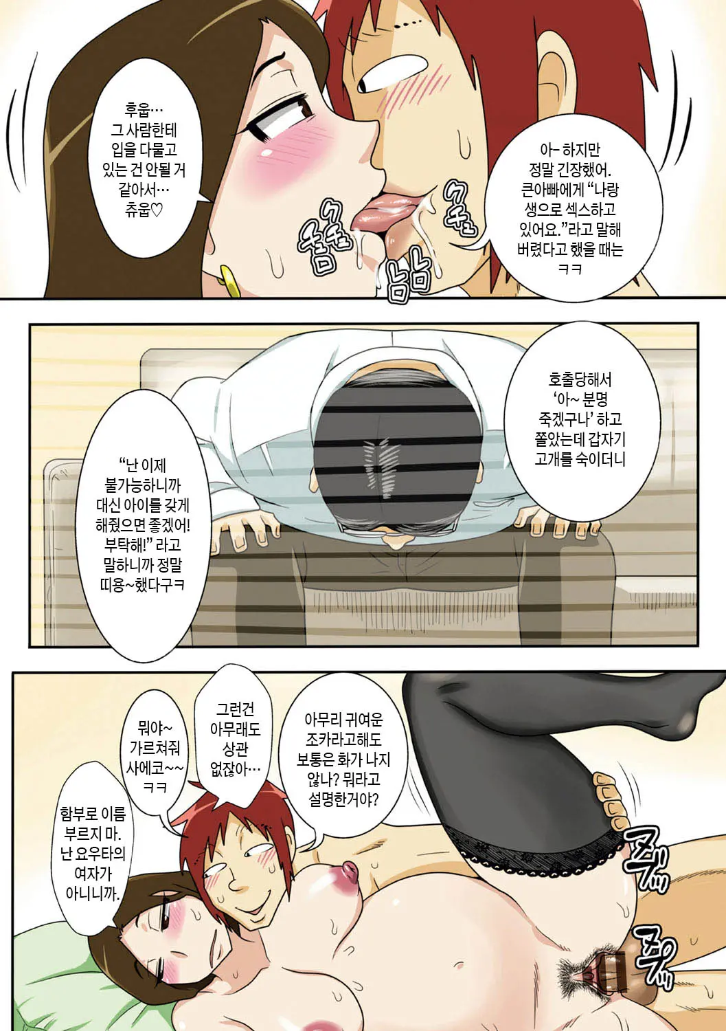 Isourou Saki No Obasan Ni Hameru! | 얹혀살고 있는 큰엄마에게 박다!