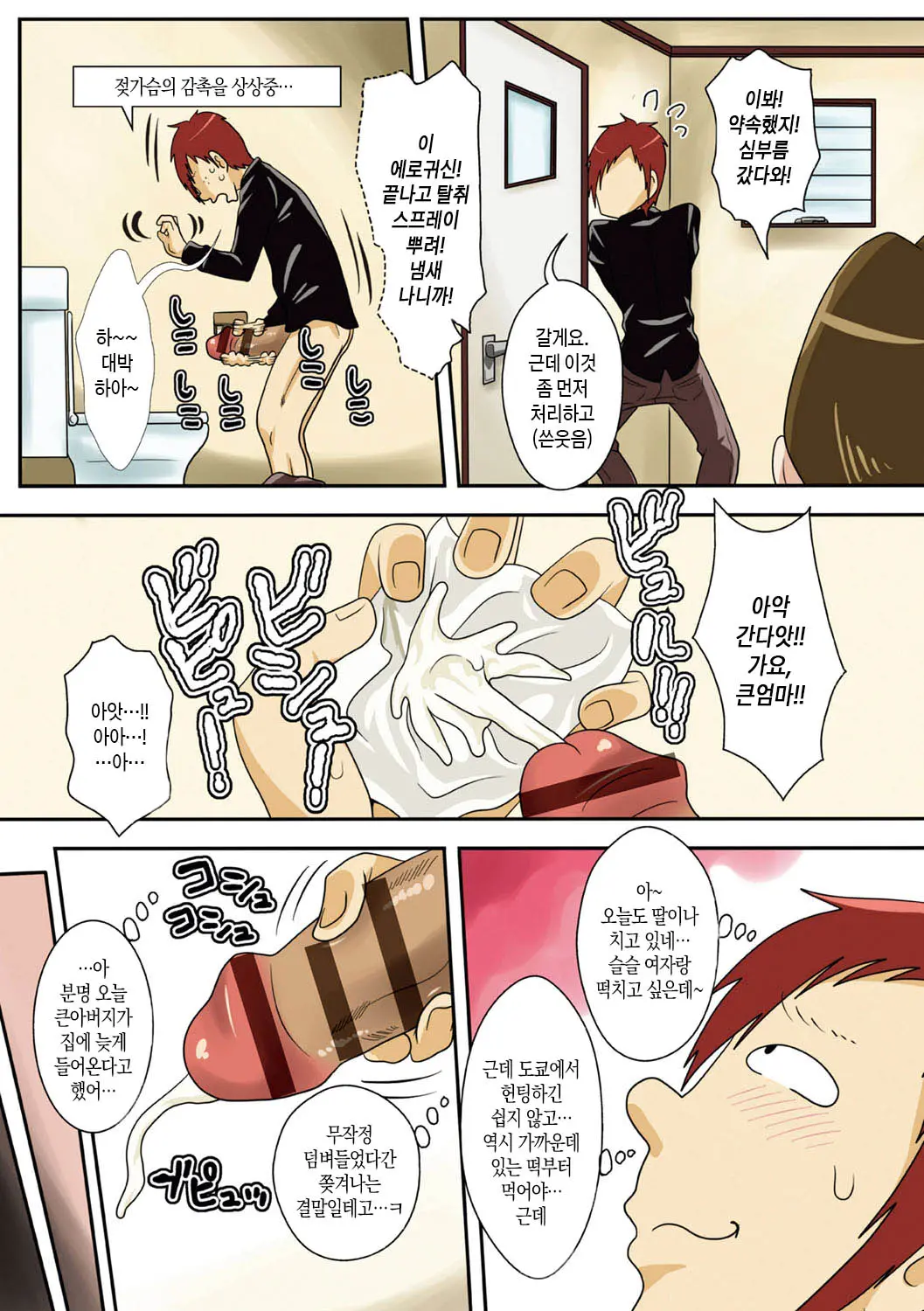 Isourou Saki No Obasan Ni Hameru! | 얹혀살고 있는 큰엄마에게 박다!