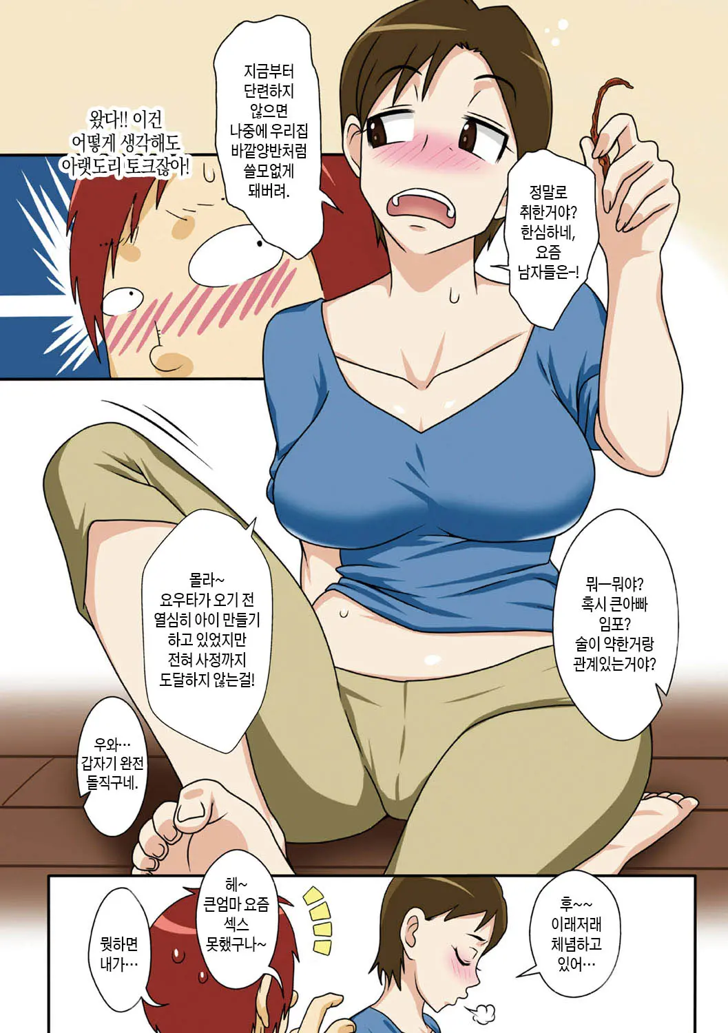 Isourou Saki No Obasan Ni Hameru! | 얹혀살고 있는 큰엄마에게 박다!