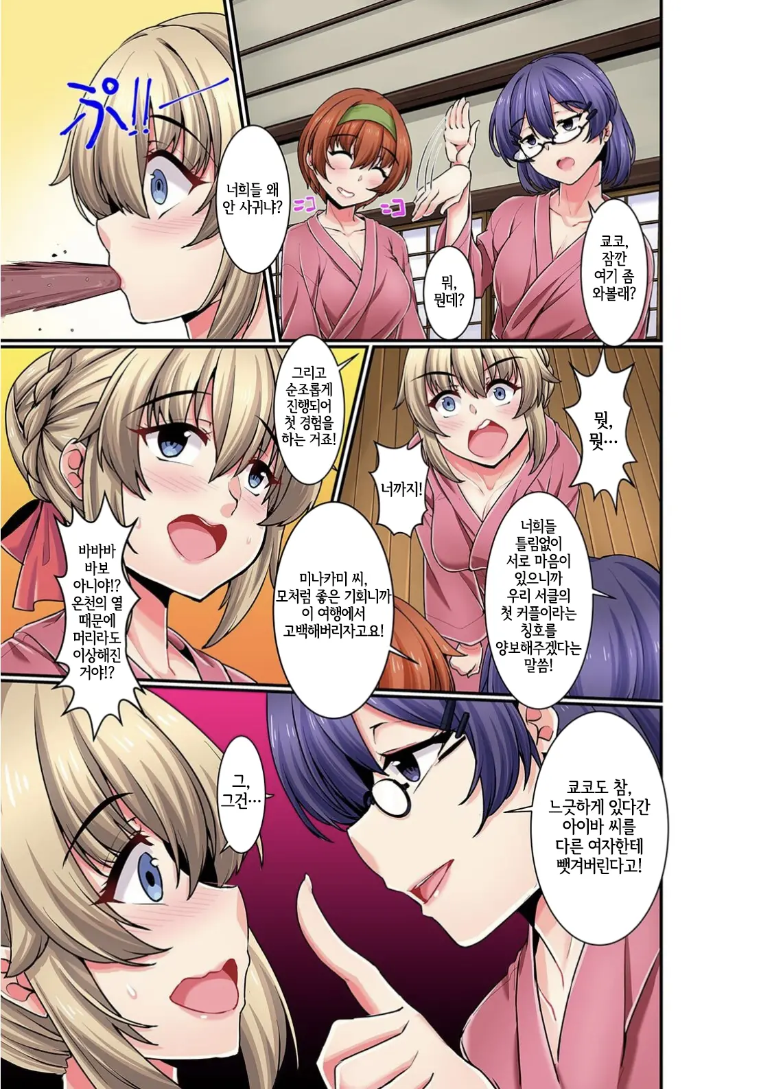 Otokoyu Ni Machigaete Haitta Watashi Wa Toshishita Danshi-Tachi Ni Nama De Nando Mo... Katabutsu Onna No Ikigao Tamanneewa W (1) | 남탕에 잘못 들어간 나는 연하의 남자 들에게 생으로몇 번이나...