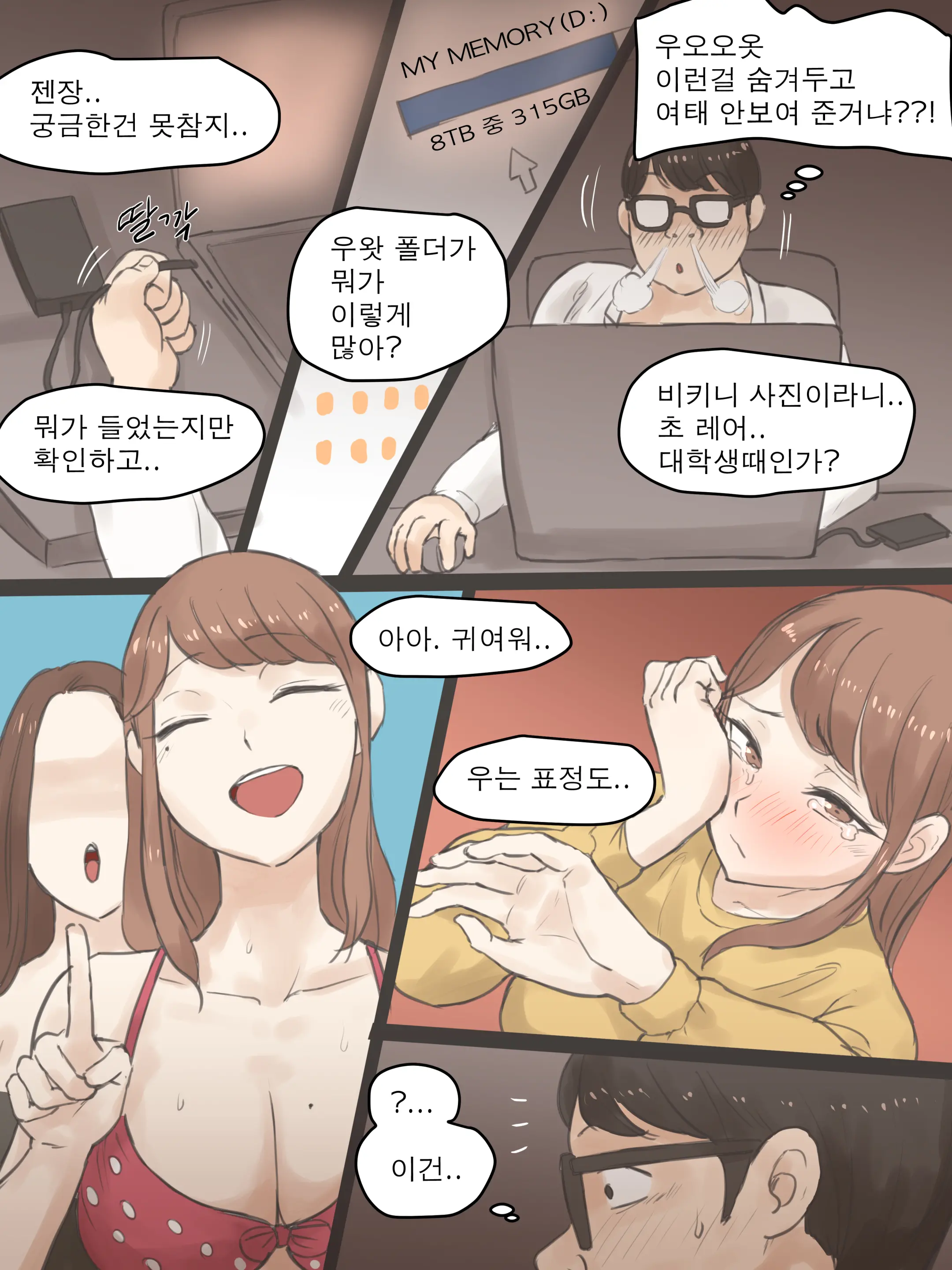 MEMORY Part1 (Decensored)