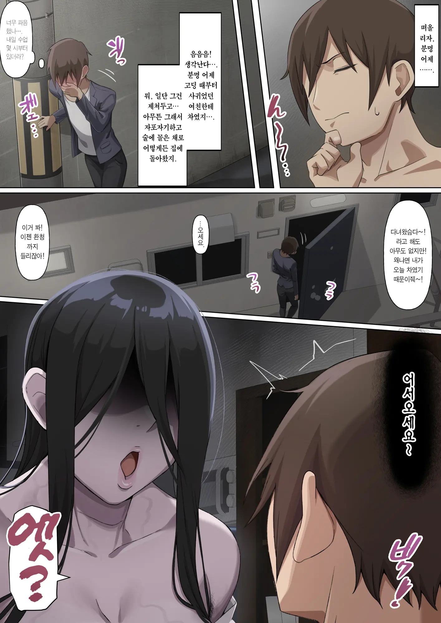 Onna Yuurei Ni Otosareru | 처녀귀신에게 홀리다
