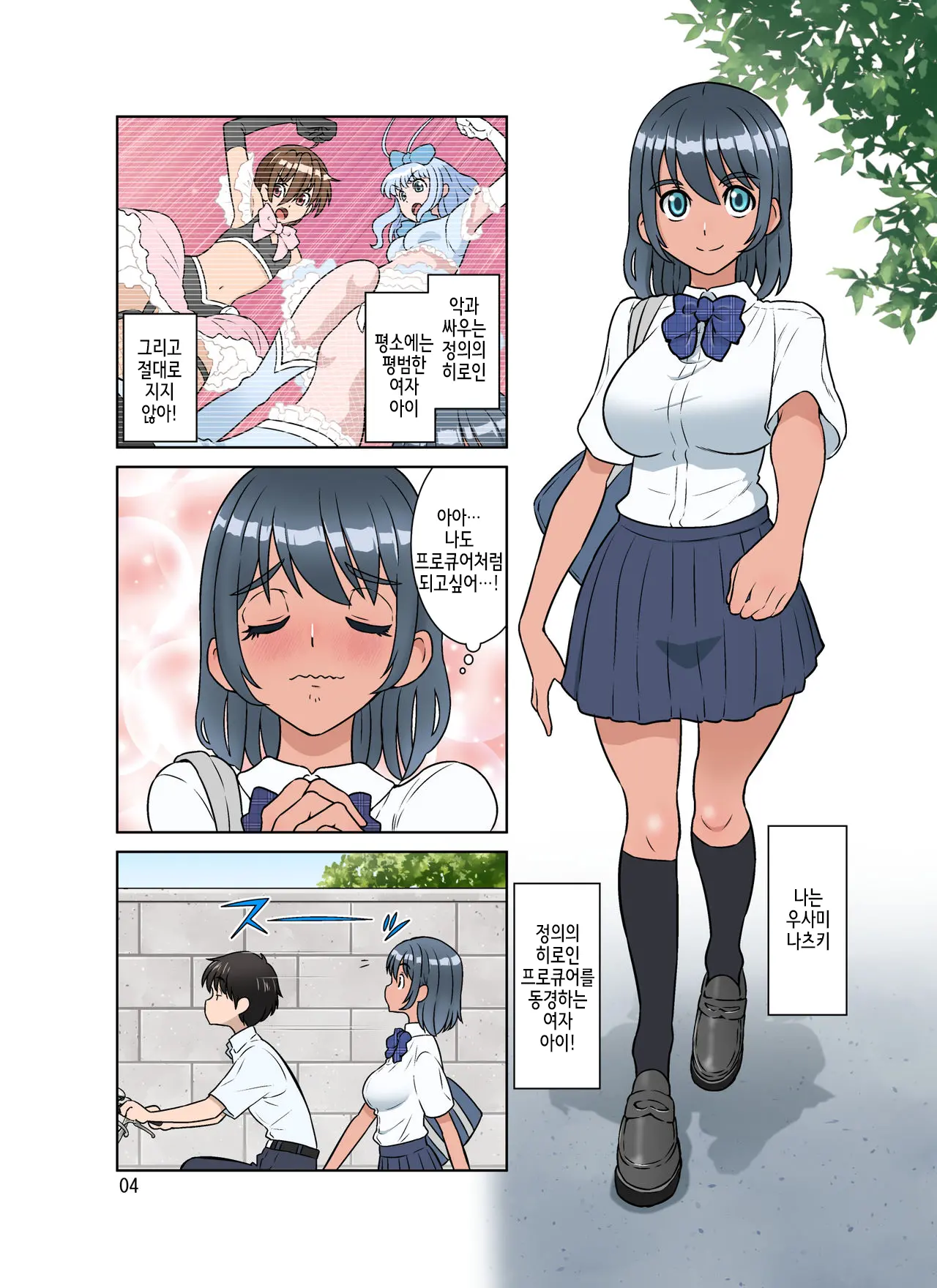 Seigi No Mikata ~Kanochi~