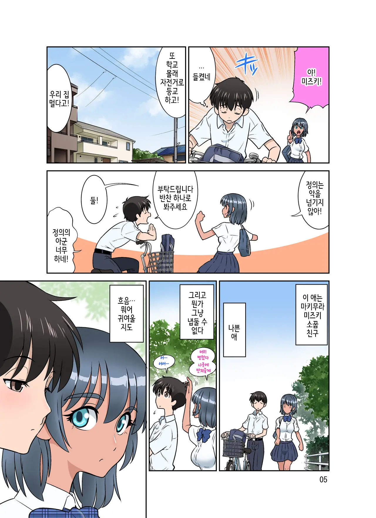 Seigi No Mikata ~Kanochi~