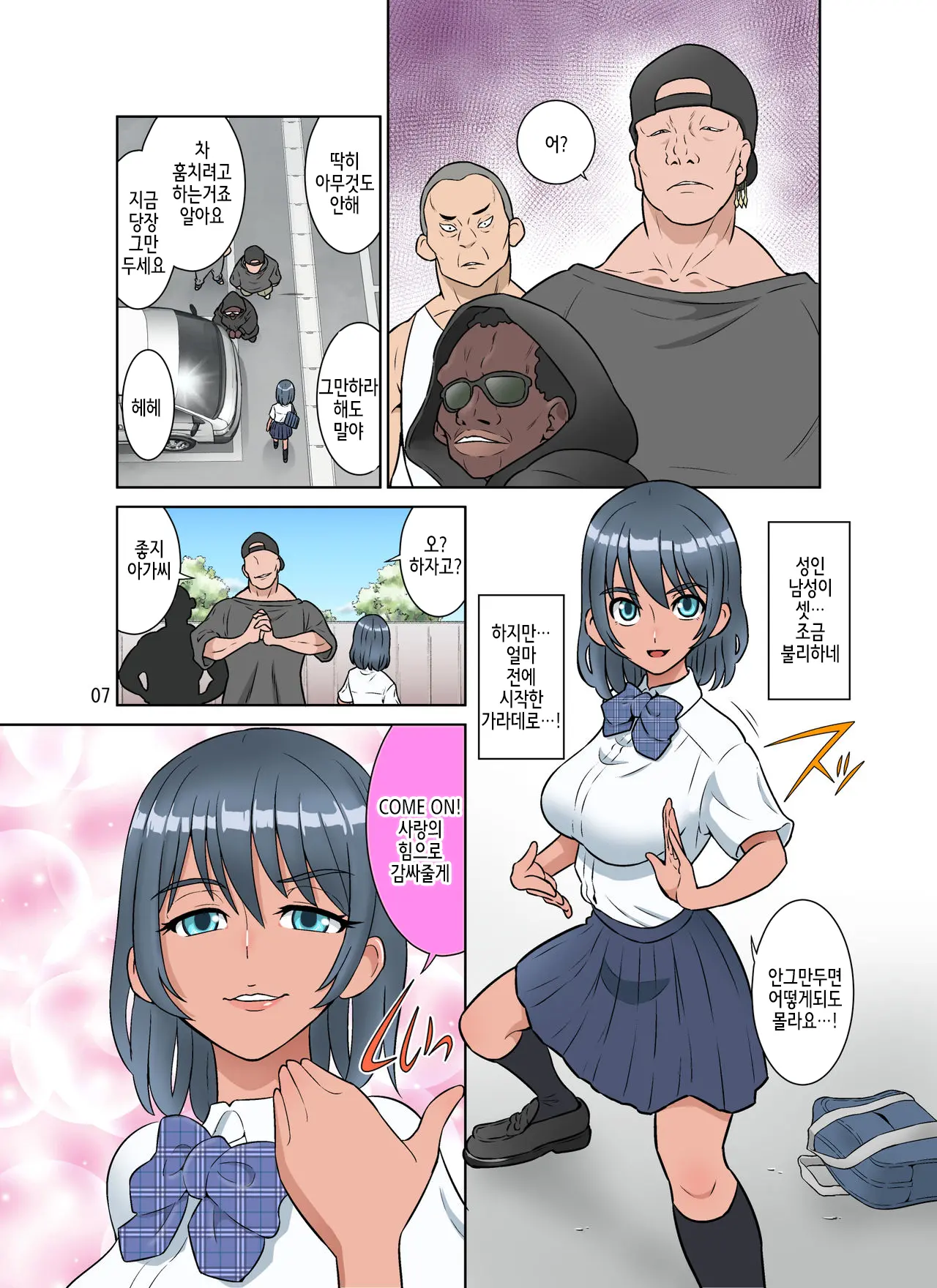 Seigi No Mikata ~Kanochi~