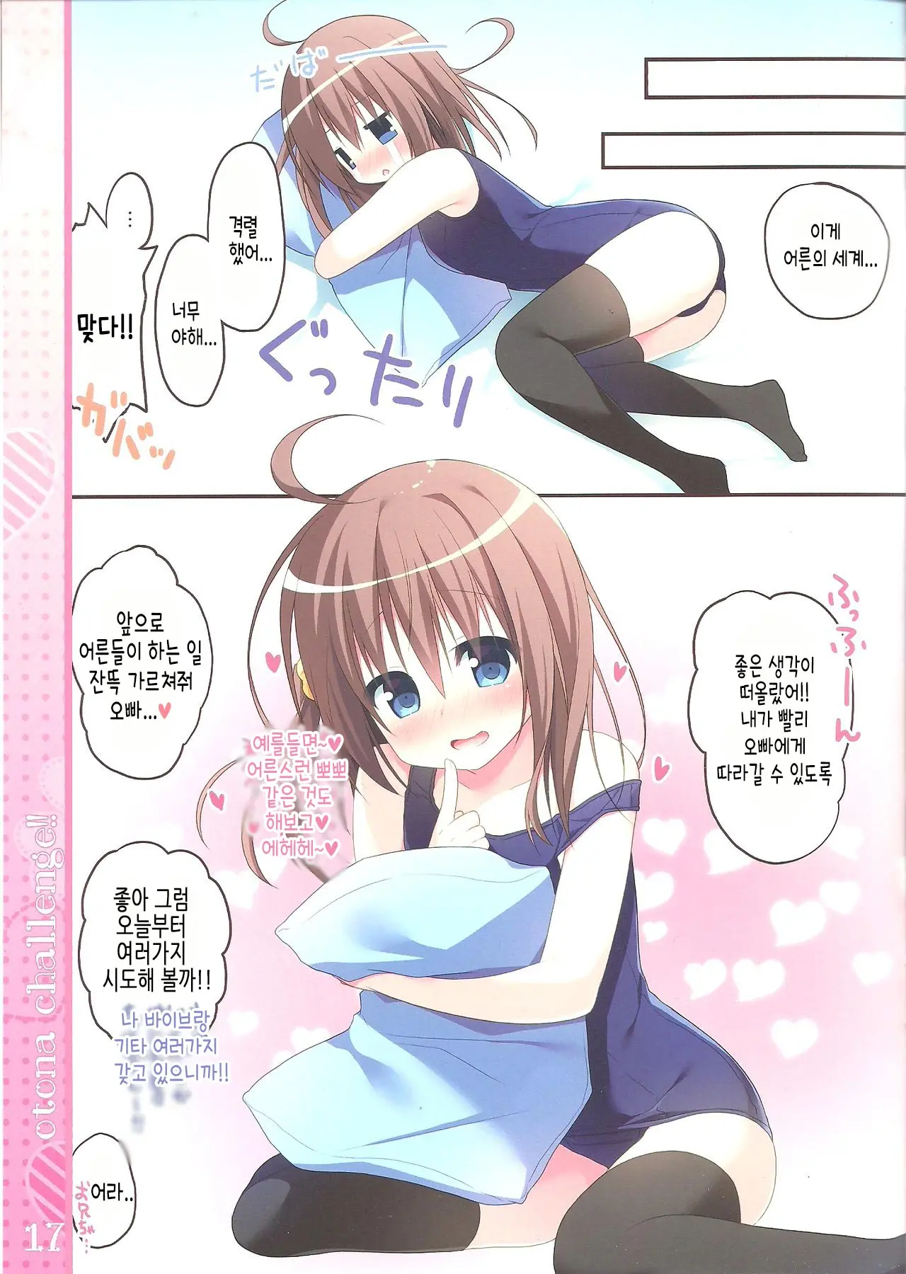 Otona Challenge!! | 어른 챌린지!!