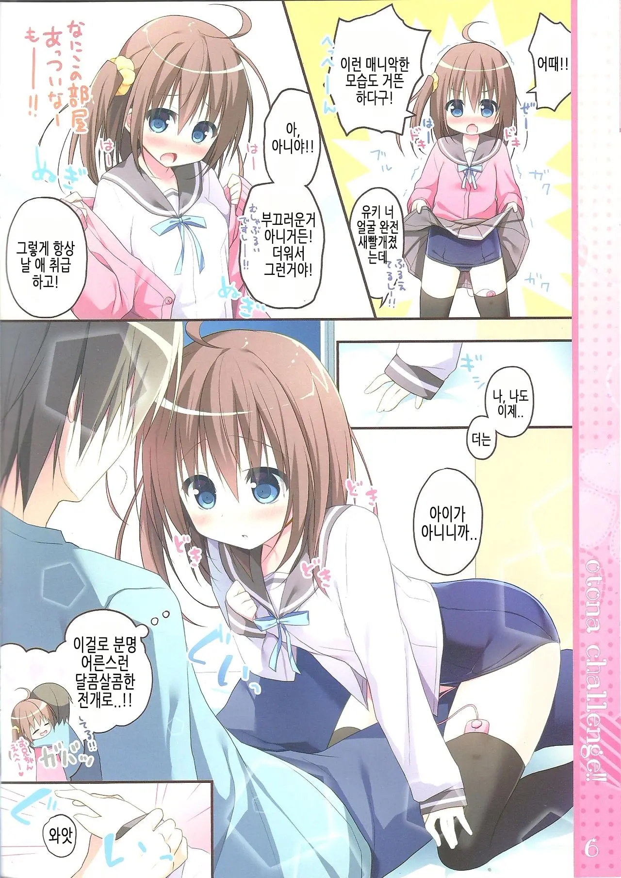 Otona Challenge!! | 어른 챌린지!!