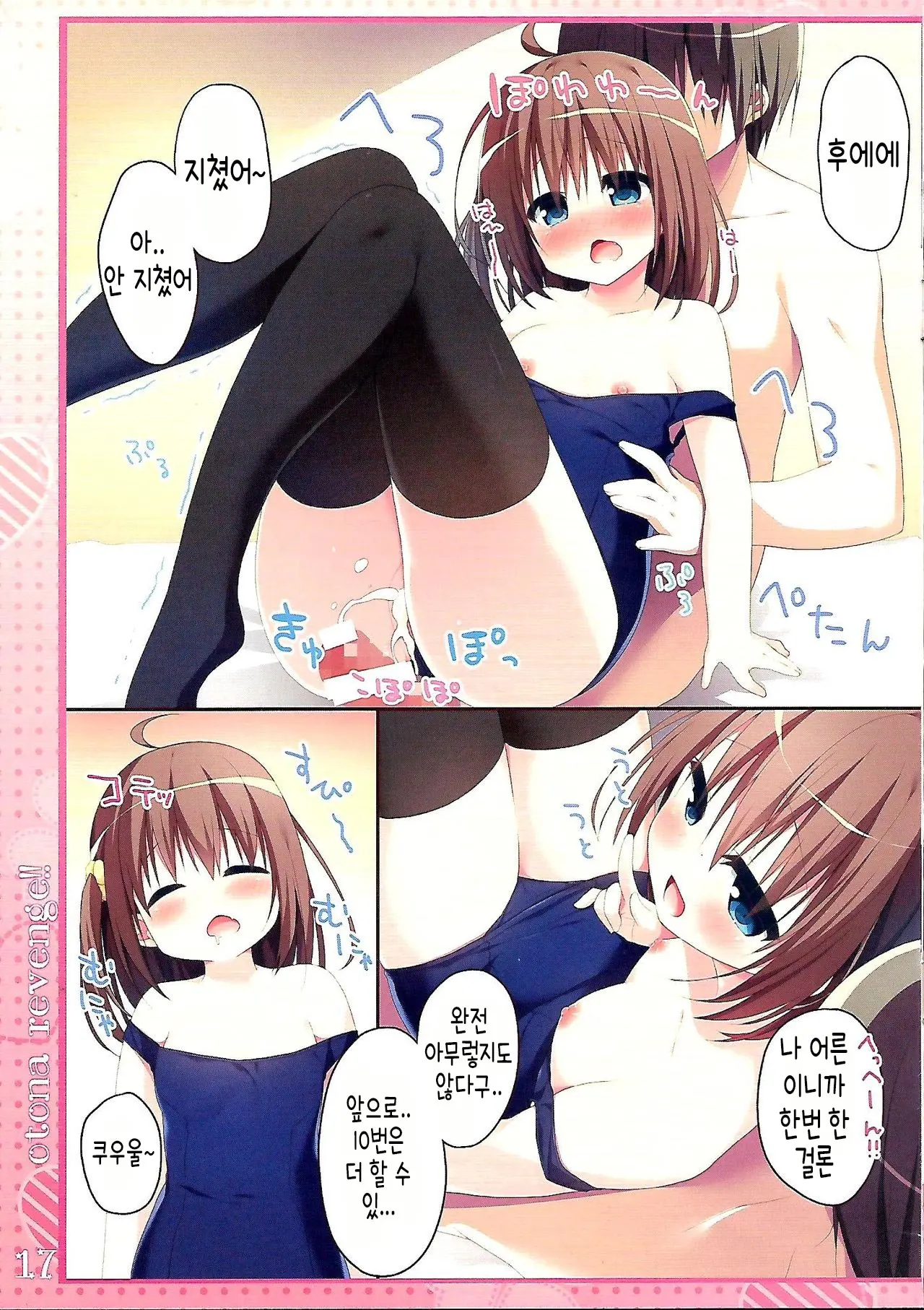 Otona Revenge!! | 어른 리벤지!!