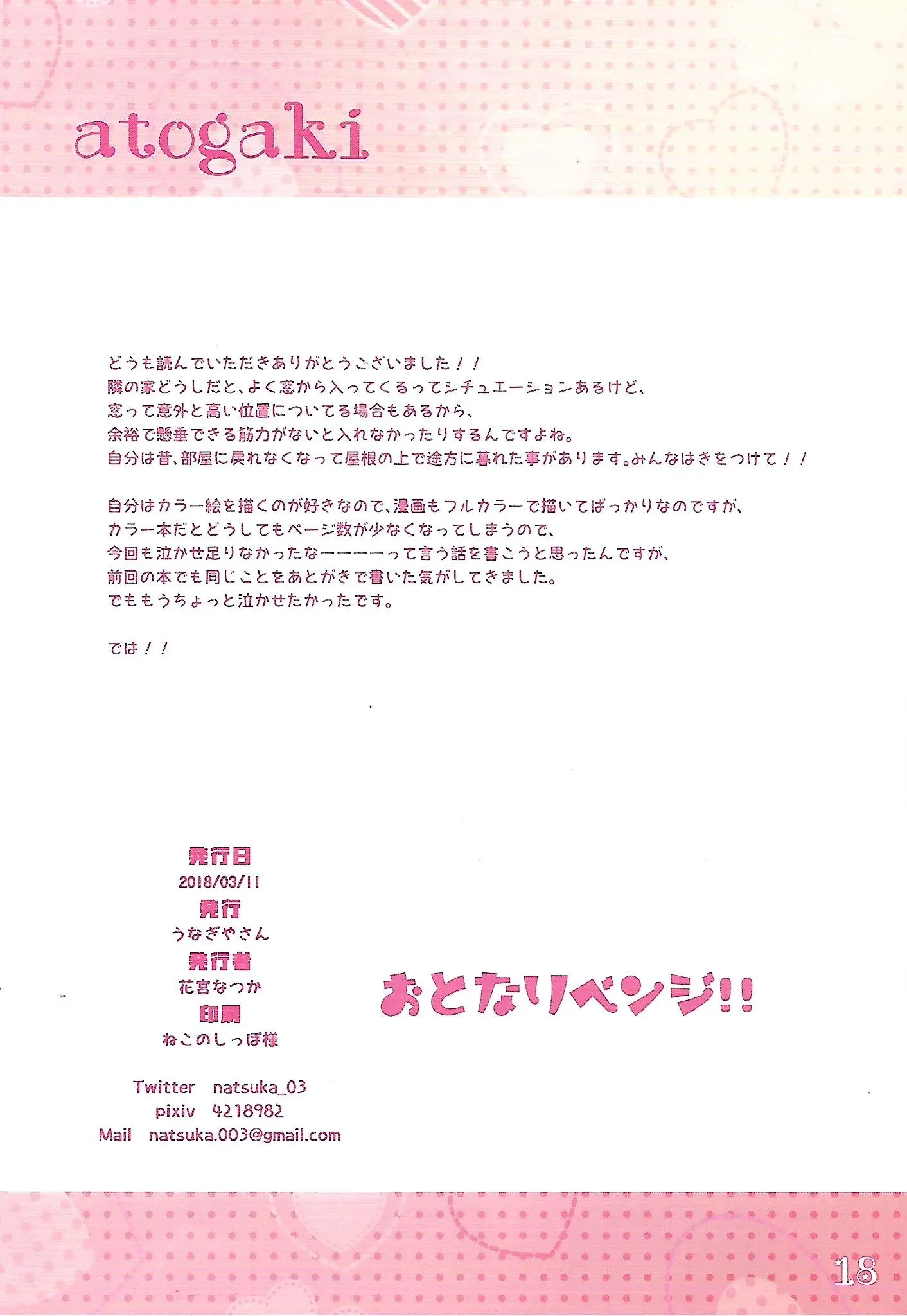 Otona Revenge!! | 어른 리벤지!!