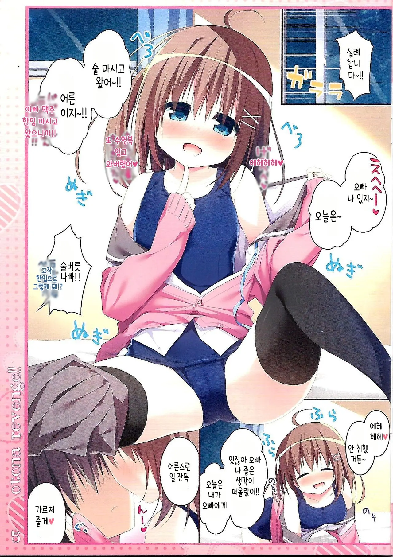 Otona Revenge!! | 어른 리벤지!!