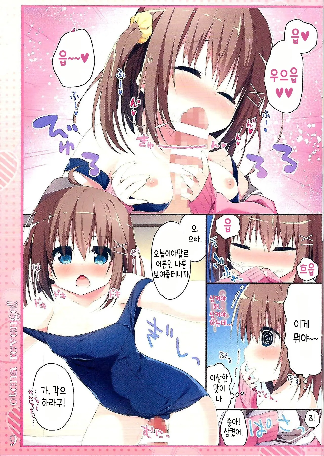 Otona Revenge!! | 어른 리벤지!!