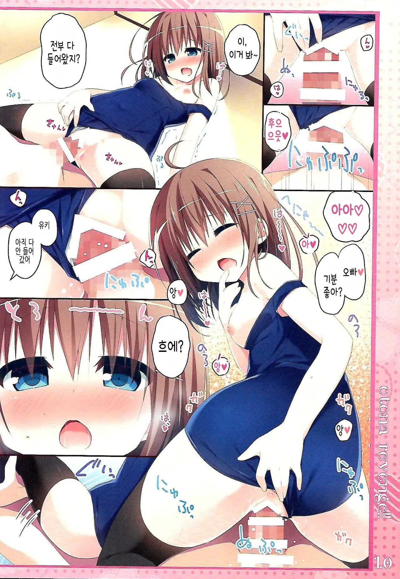 Otona Revenge!! | 어른 리벤지!!