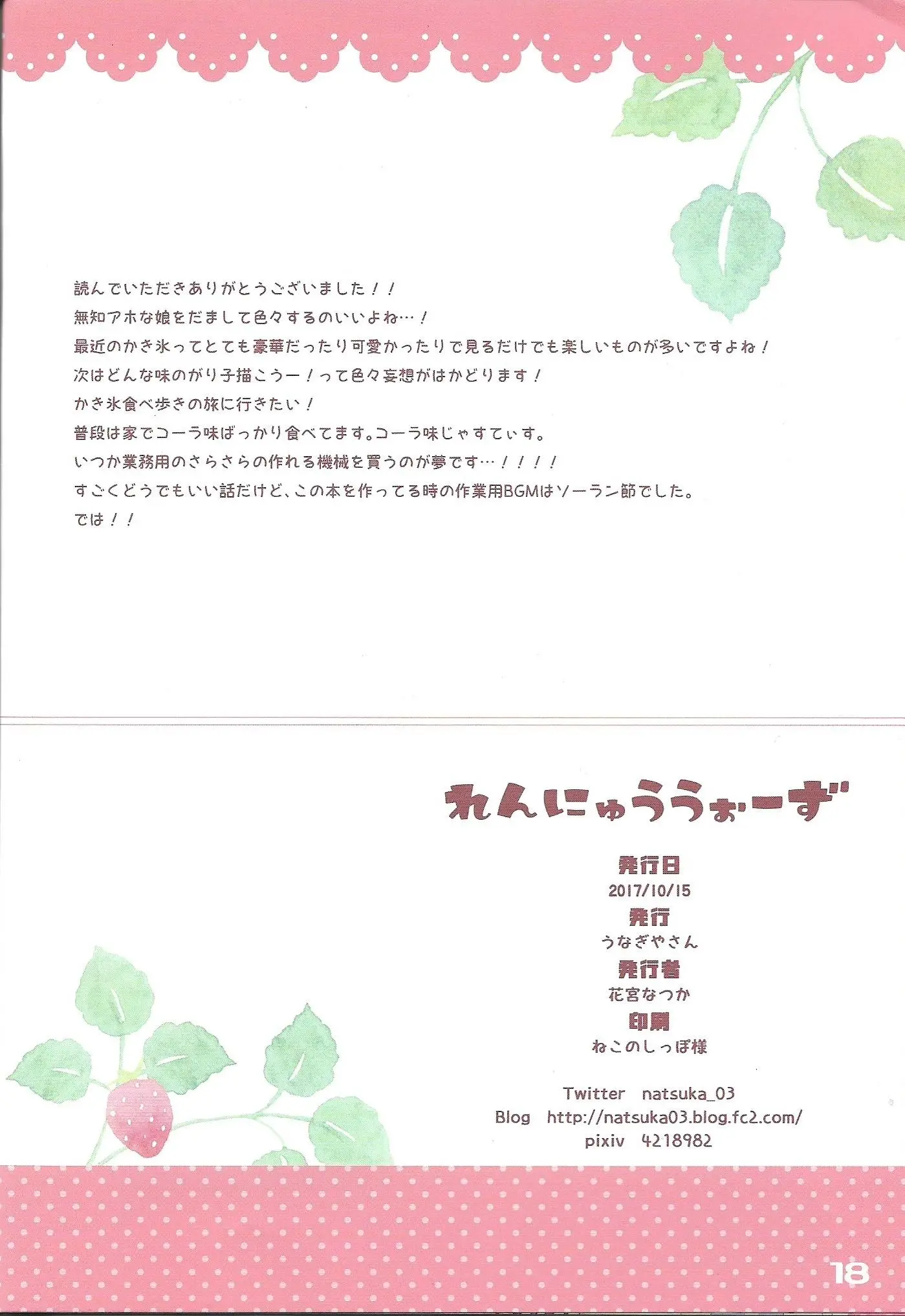 Rennyuu Wars | 연유 워즈