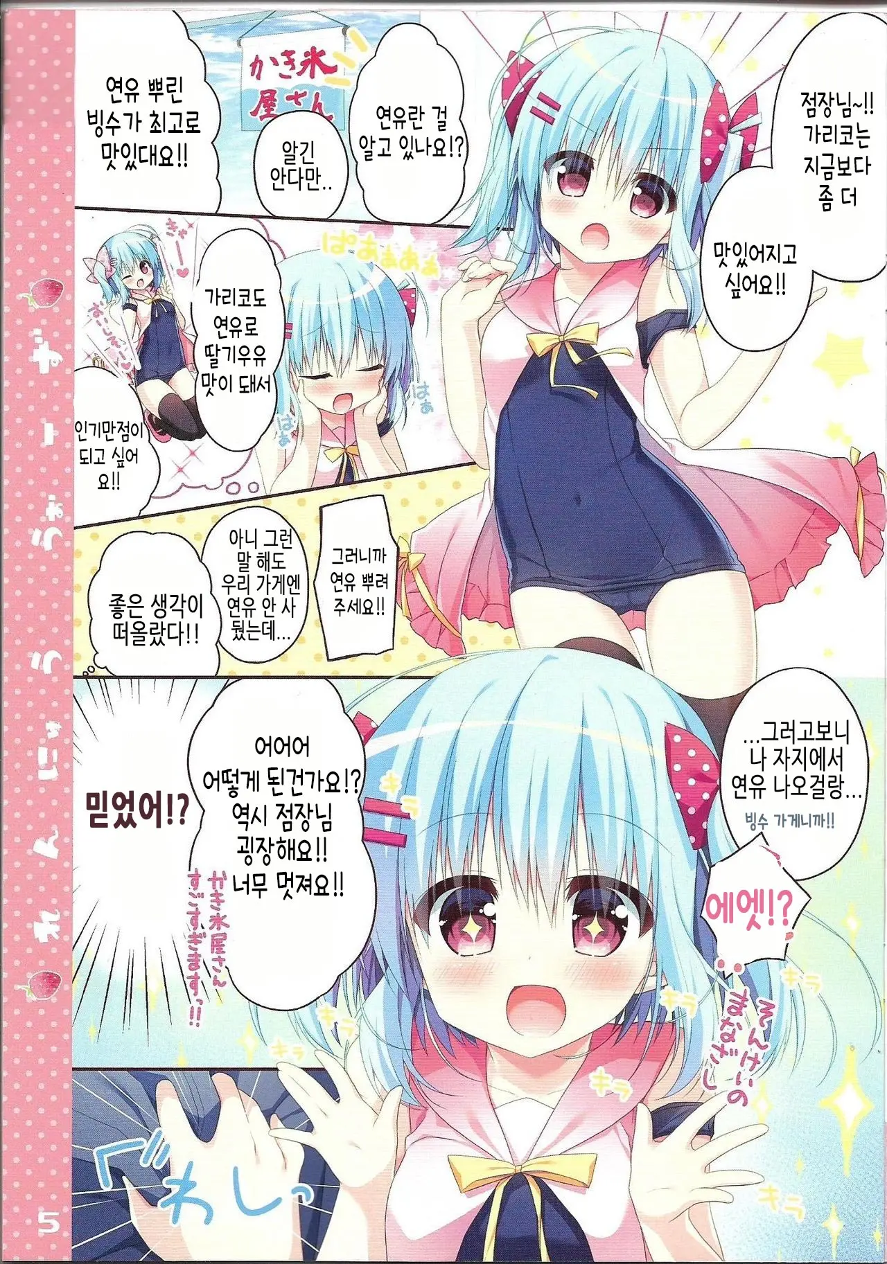Rennyuu Wars | 연유 워즈