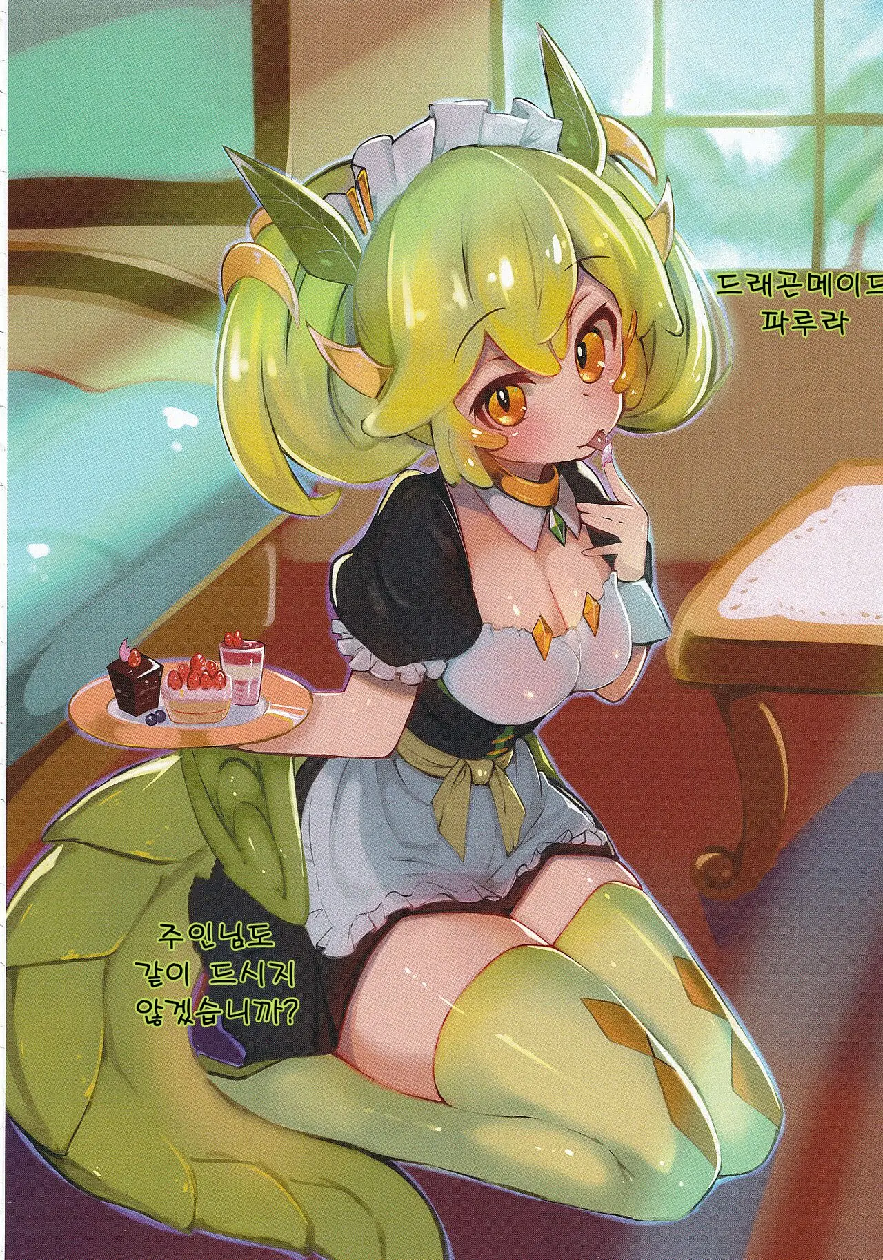 Dramaid No Ura Nichijou | 드래곤 메이드의 다른 일상
