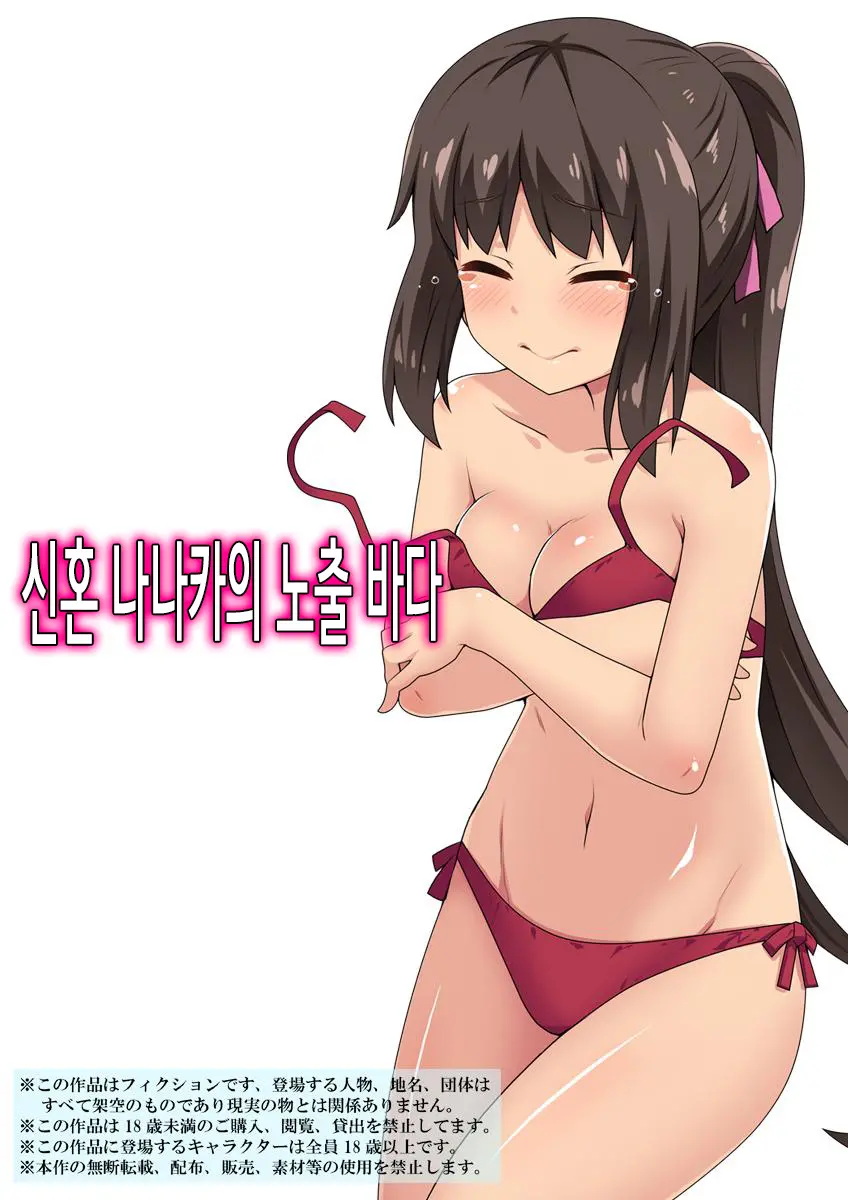 Niizuma Nanaka No Roshutsu Umi | 신혼 나나카의 노출 바다