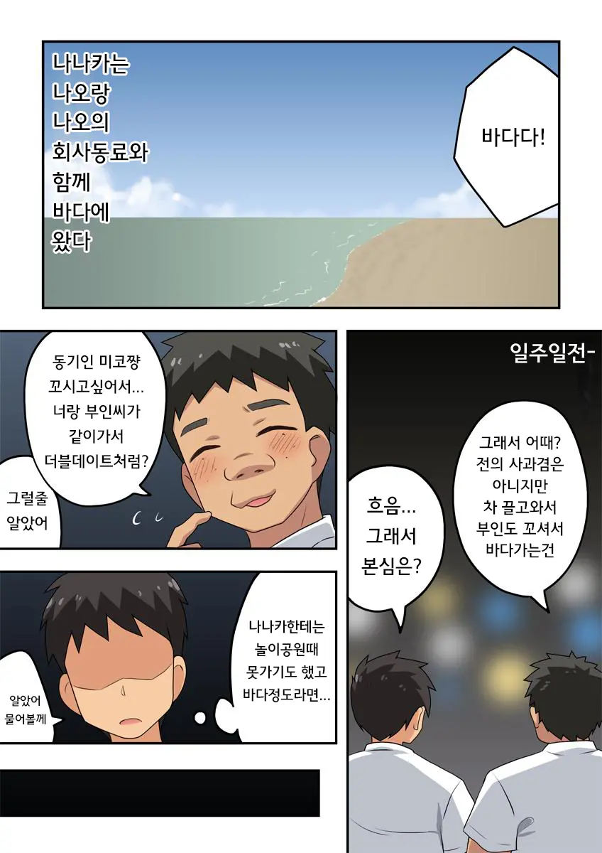 Niizuma Nanaka No Roshutsu Umi | 신혼 나나카의 노출 바다