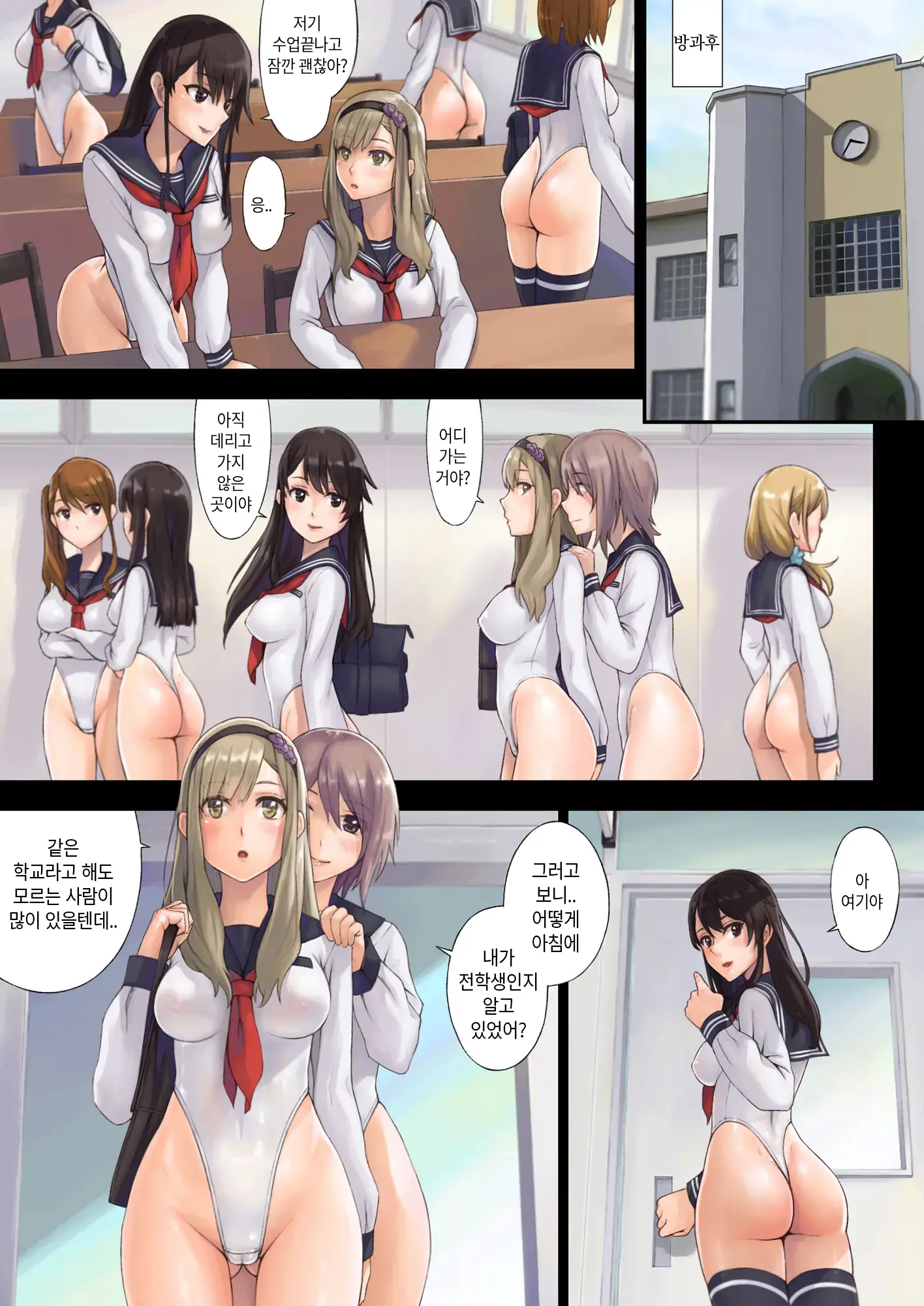 Kaihou Tokku Gakuen Seikatsu | 해방특구 학원성활