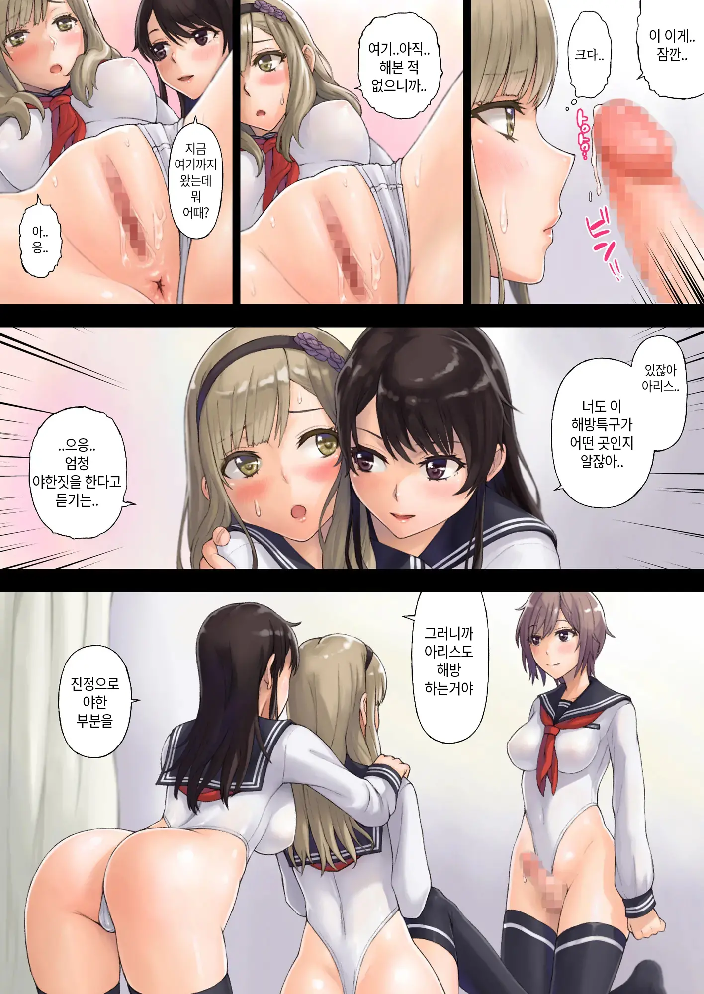 Kaihou Tokku Gakuen Seikatsu | 해방특구 학원성활