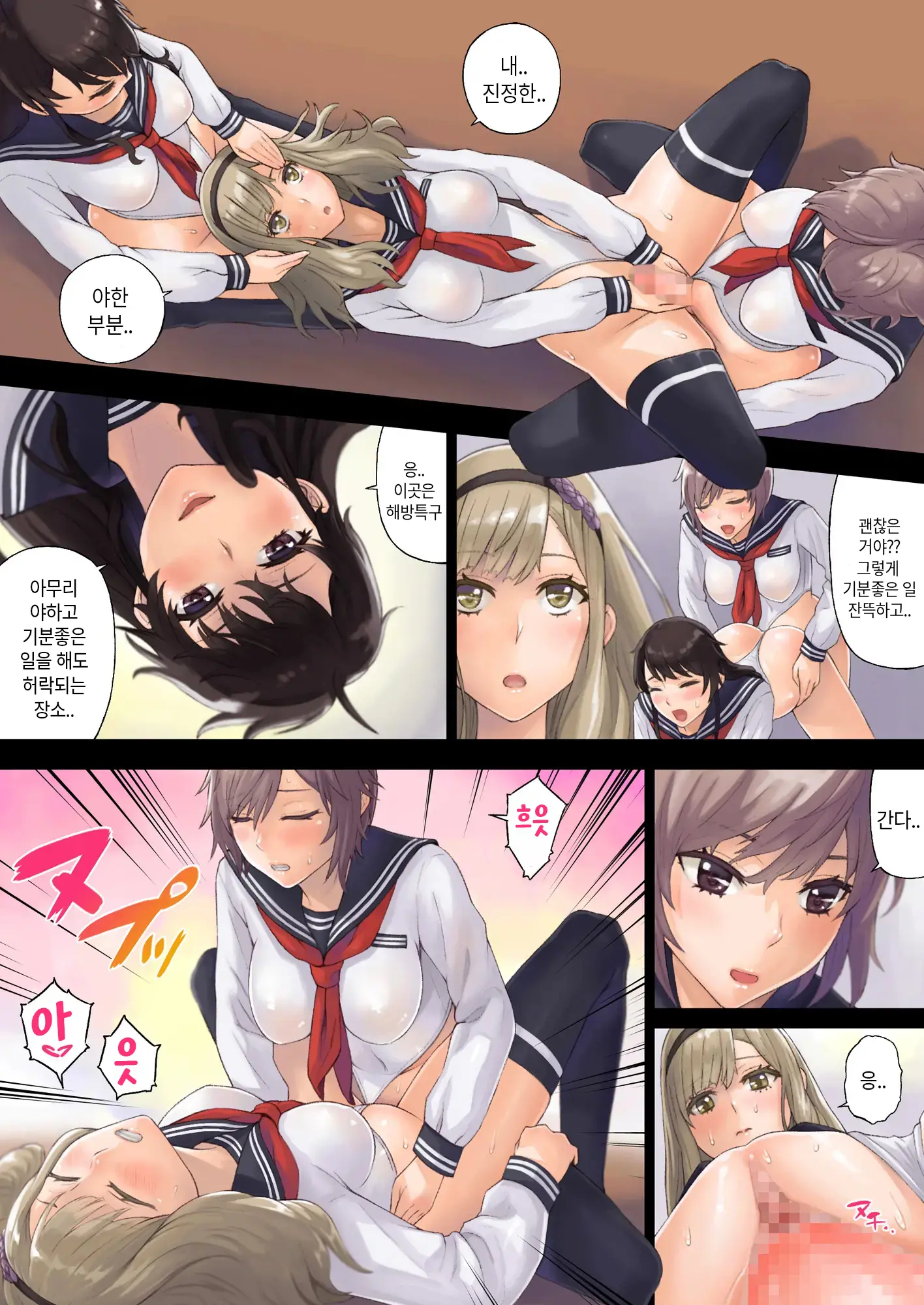 Kaihou Tokku Gakuen Seikatsu | 해방특구 학원성활