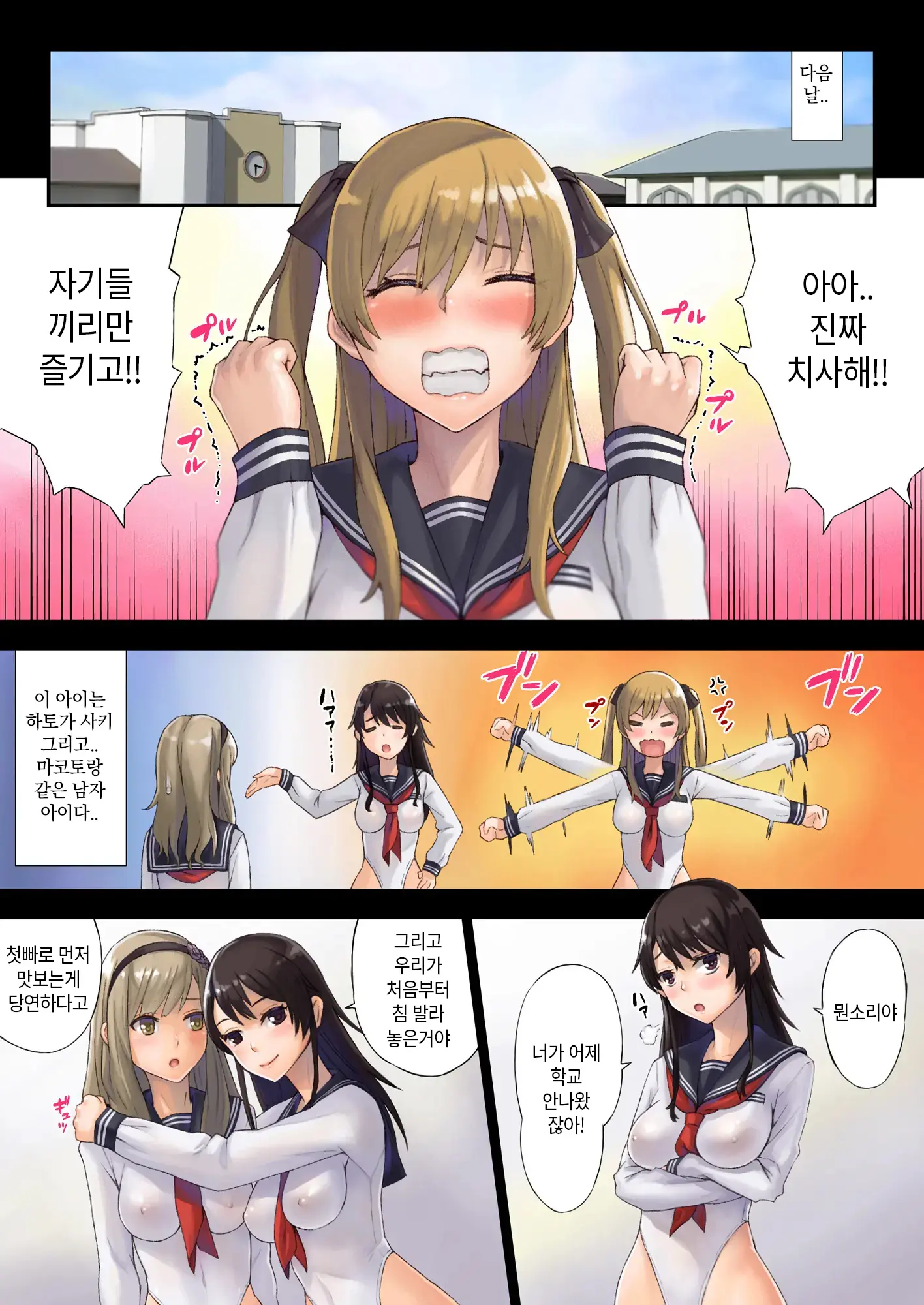 Kaihou Tokku Gakuen Seikatsu | 해방특구 학원성활