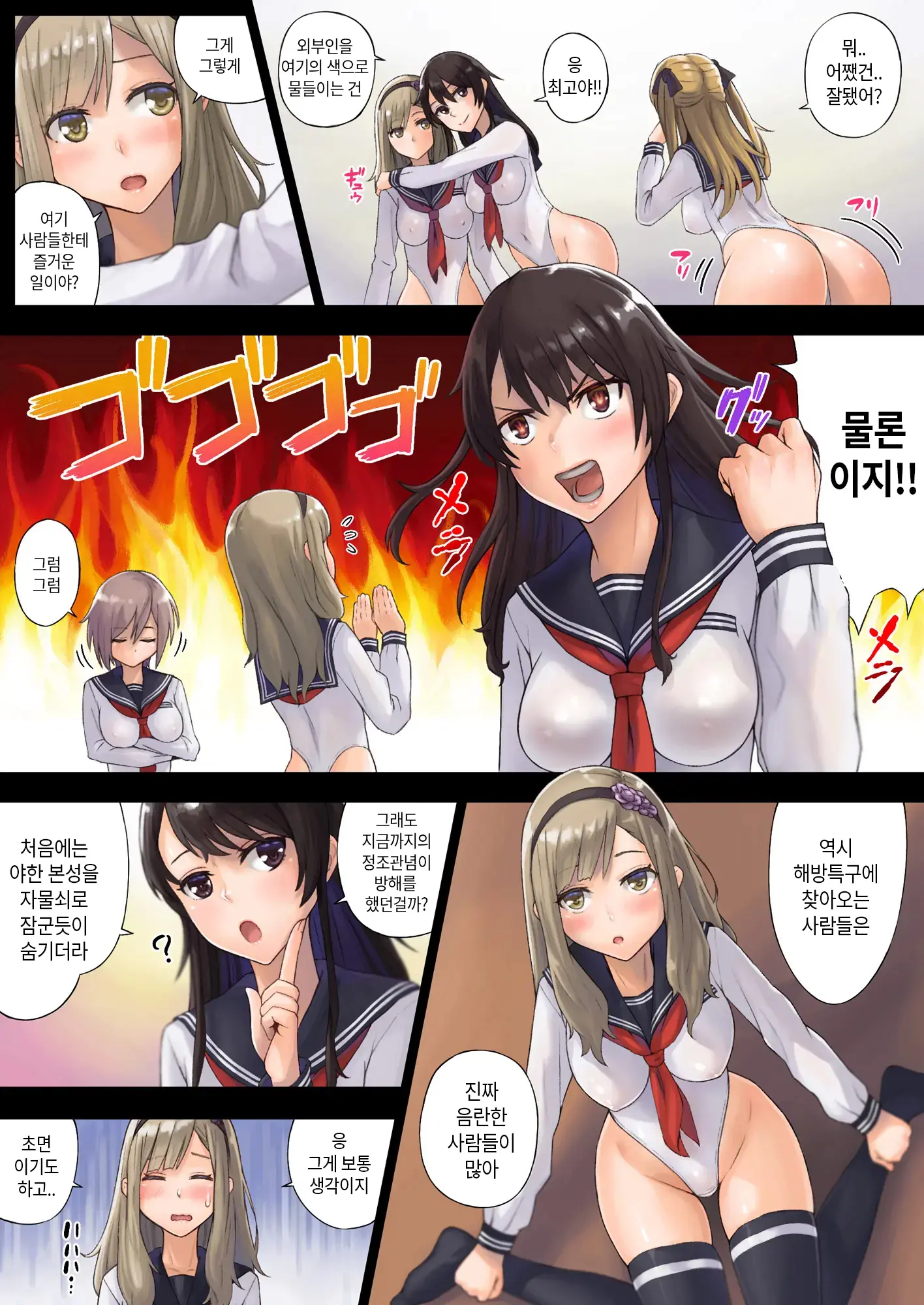 Kaihou Tokku Gakuen Seikatsu | 해방특구 학원성활