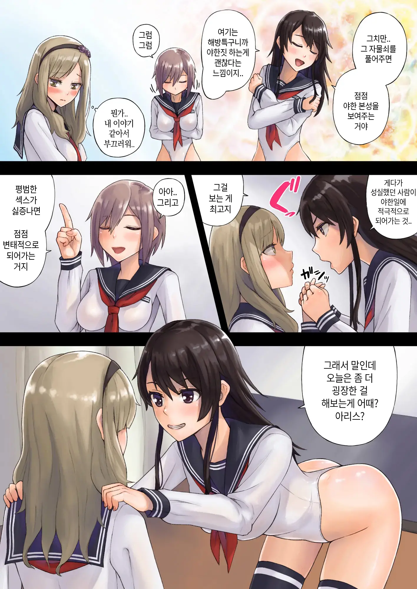 Kaihou Tokku Gakuen Seikatsu | 해방특구 학원성활