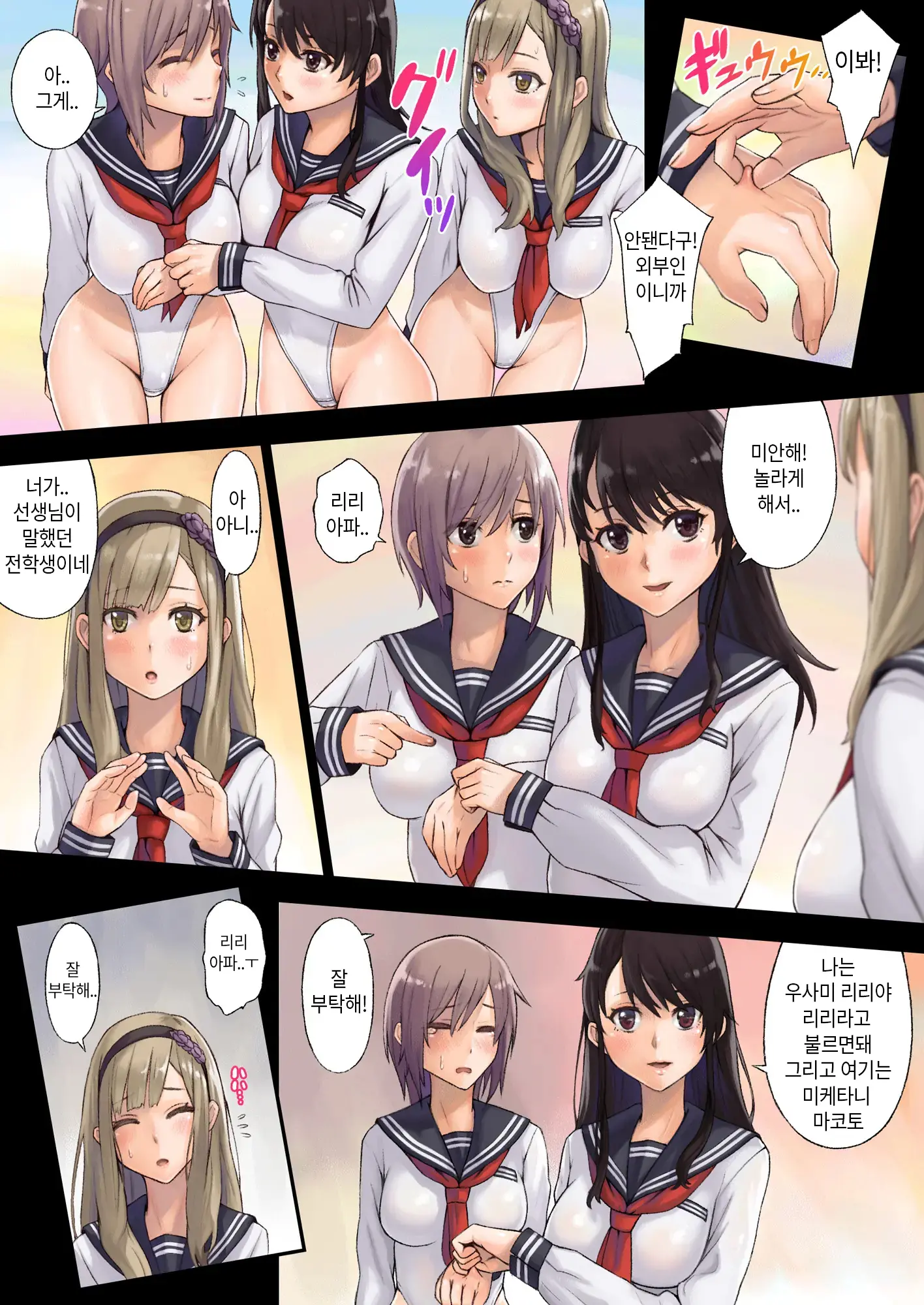 Kaihou Tokku Gakuen Seikatsu | 해방특구 학원성활