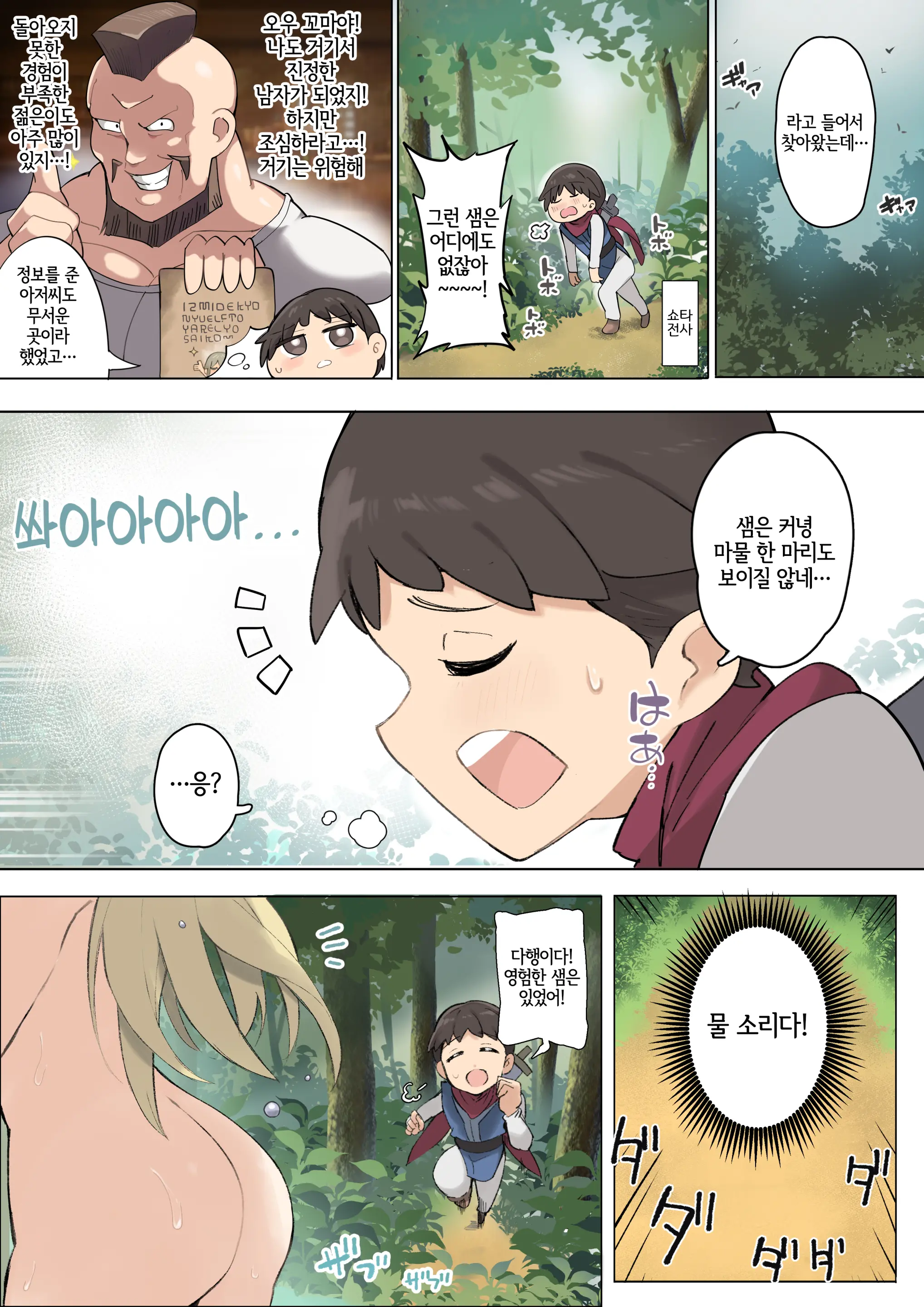 Oide Yo Muchi Muchi Onee-San Elf No Mori | 놀러와요 포동포 동 엘프 누나의 숲